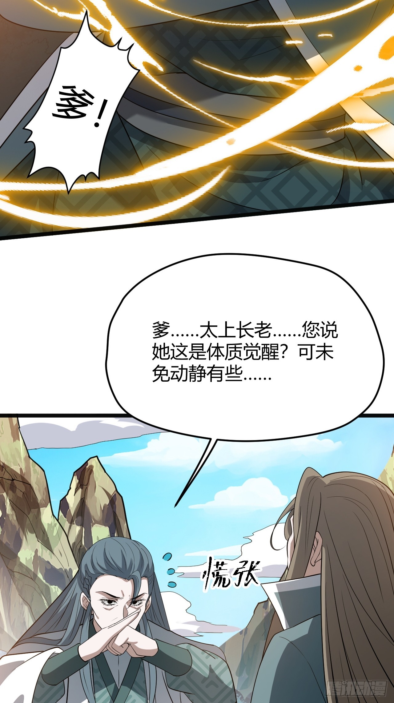第五十三话：太上长老收徒(1/2)-第55话