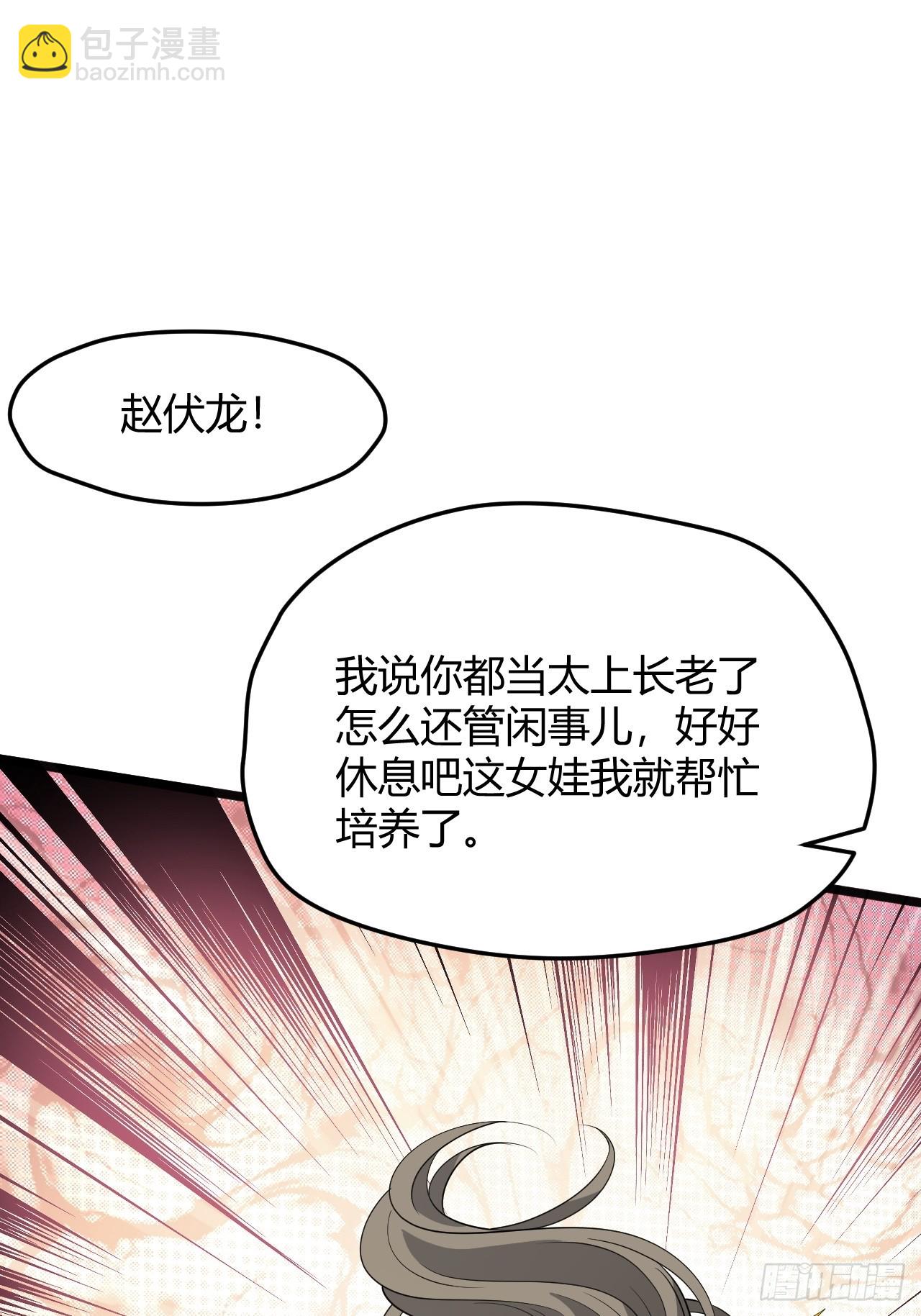 第五十三话：太上长老收徒(1/2)-第55话