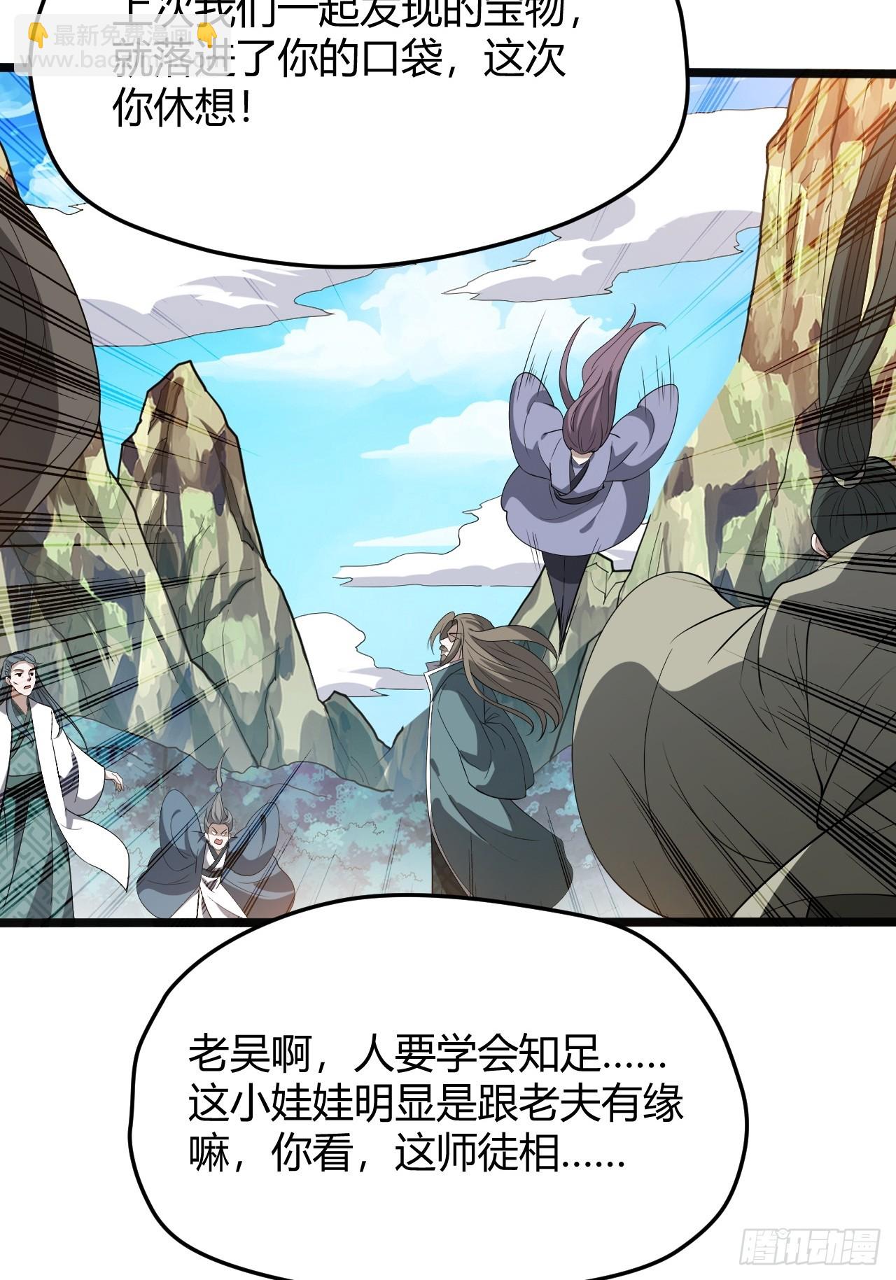 第五十三话：太上长老收徒(1/2)-第55话