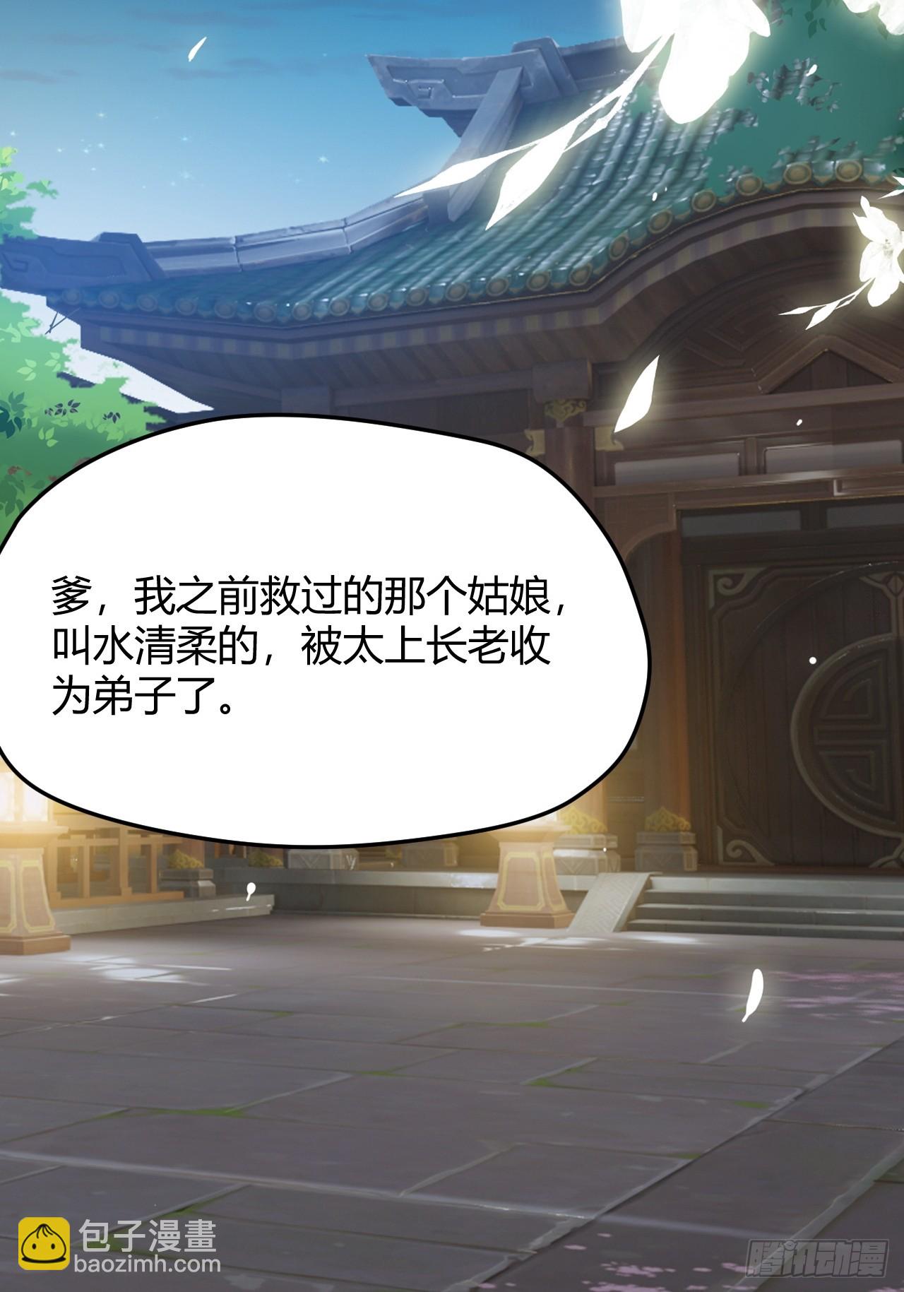 第五十三话：太上长老收徒(1/2)-第55话