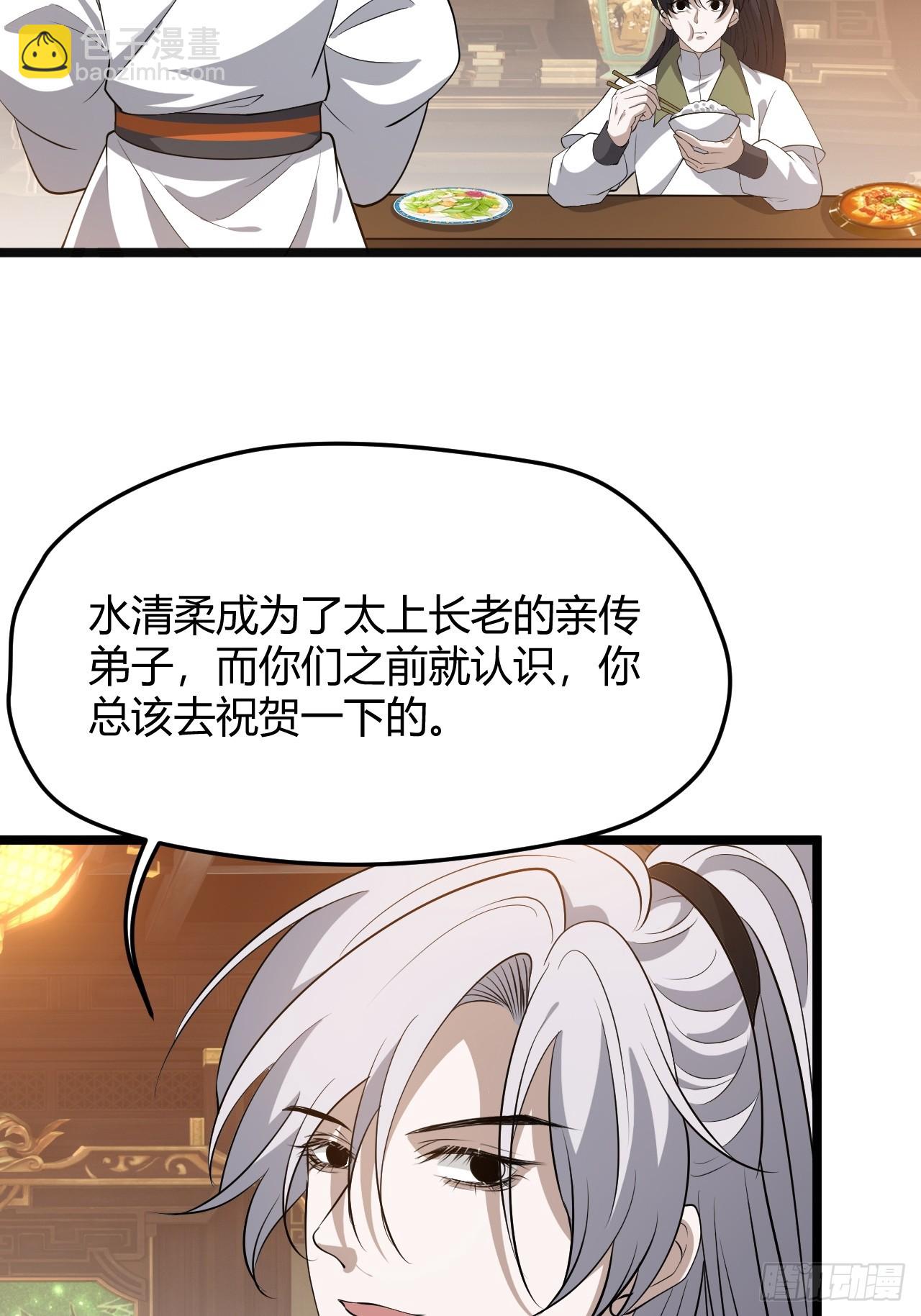 第五十三话：太上长老收徒(1/2)-第55话