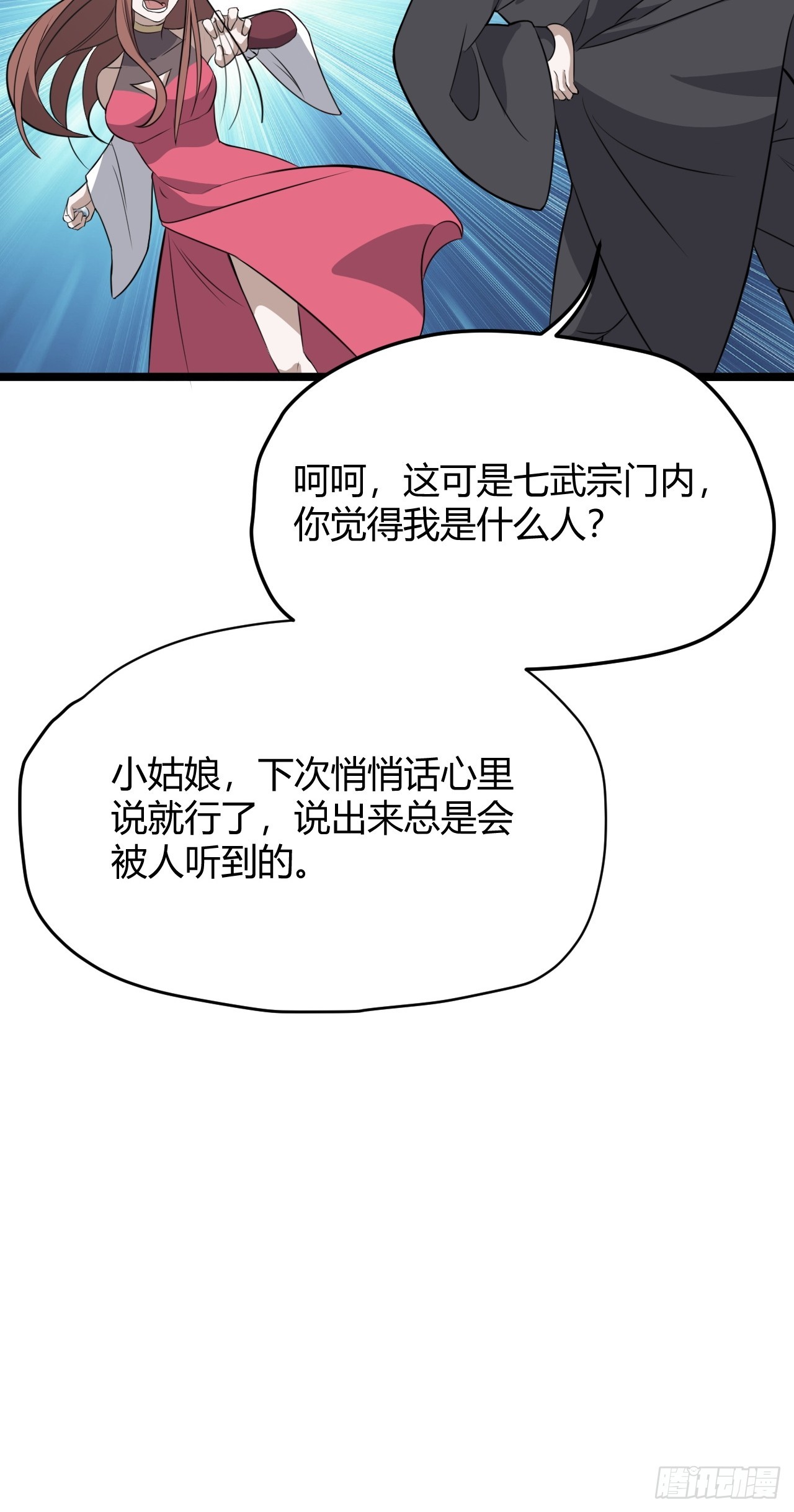 第五十三话：太上长老收徒(1/2)-第55话