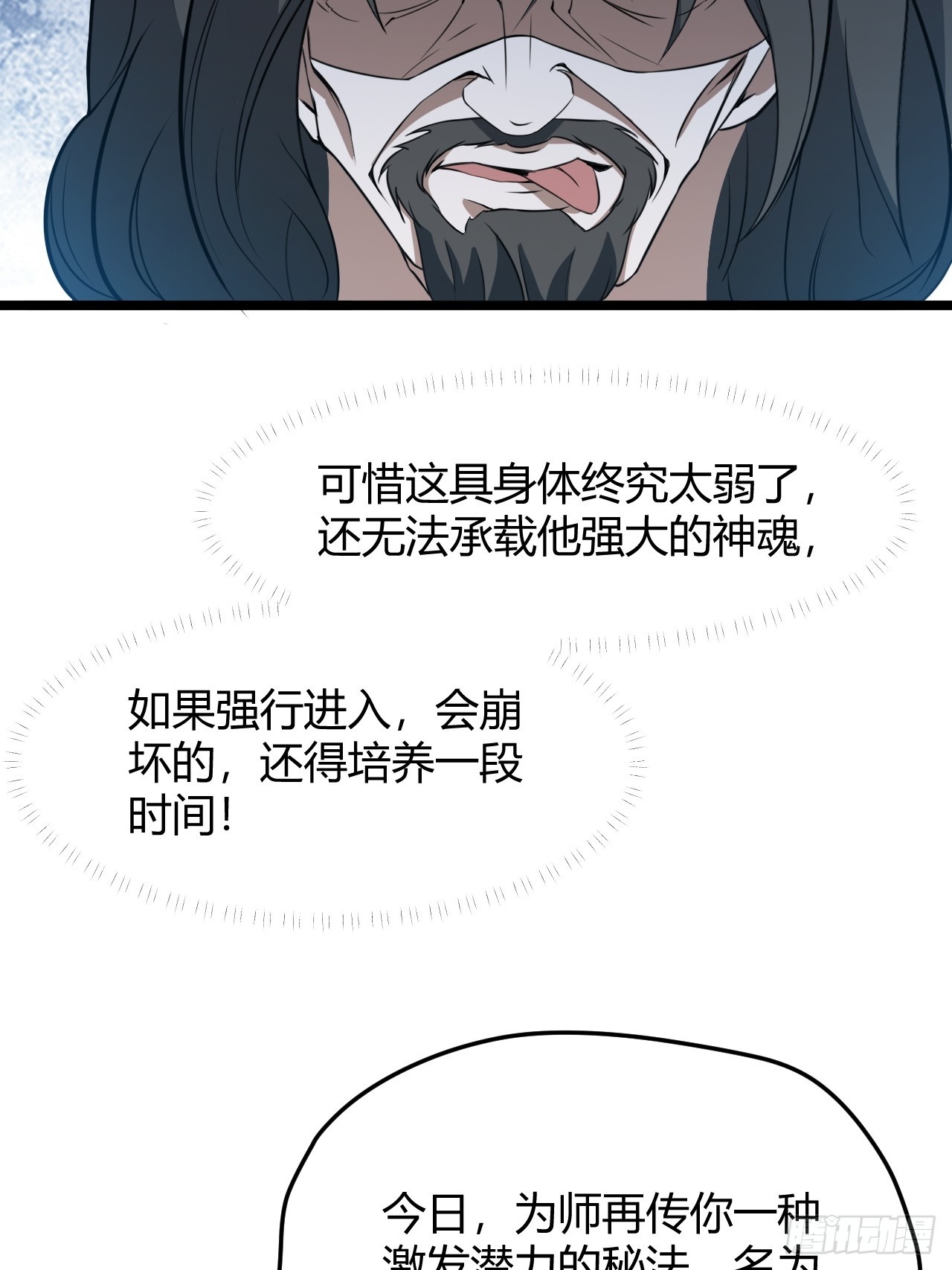 第五十五话：天赋异禀(1/2)-第57话