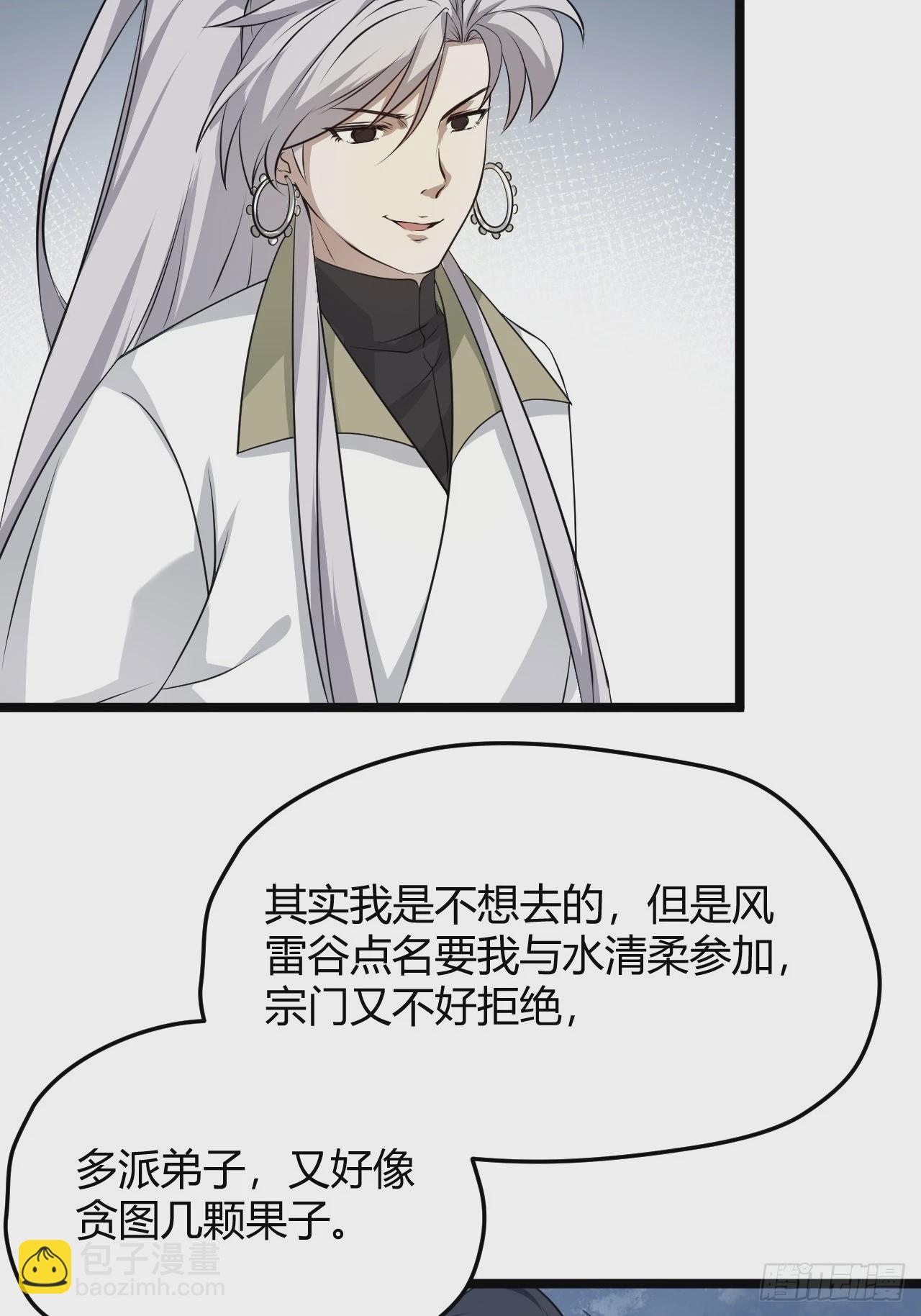 第五十七话：骑熊猫的人(1/2)-第59话