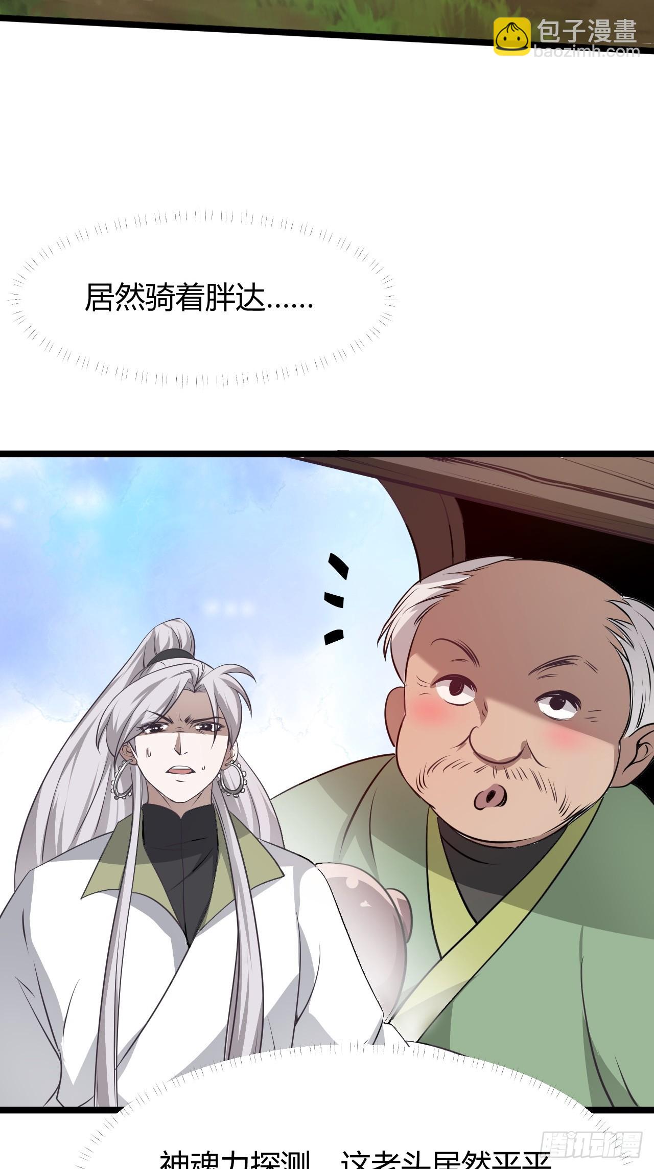 第五十七话：骑熊猫的人(1/2)-第59话