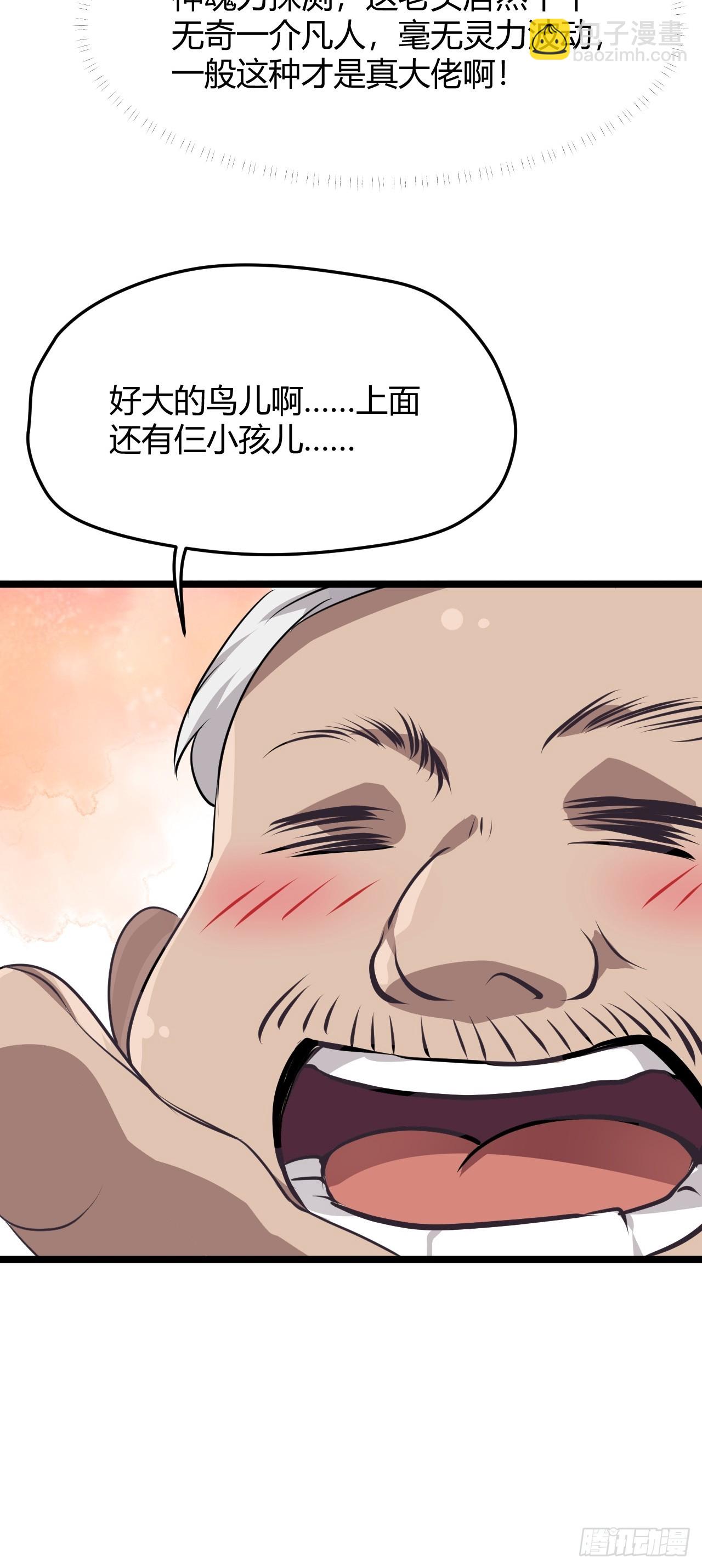第五十七话：骑熊猫的人(1/2)-第59话