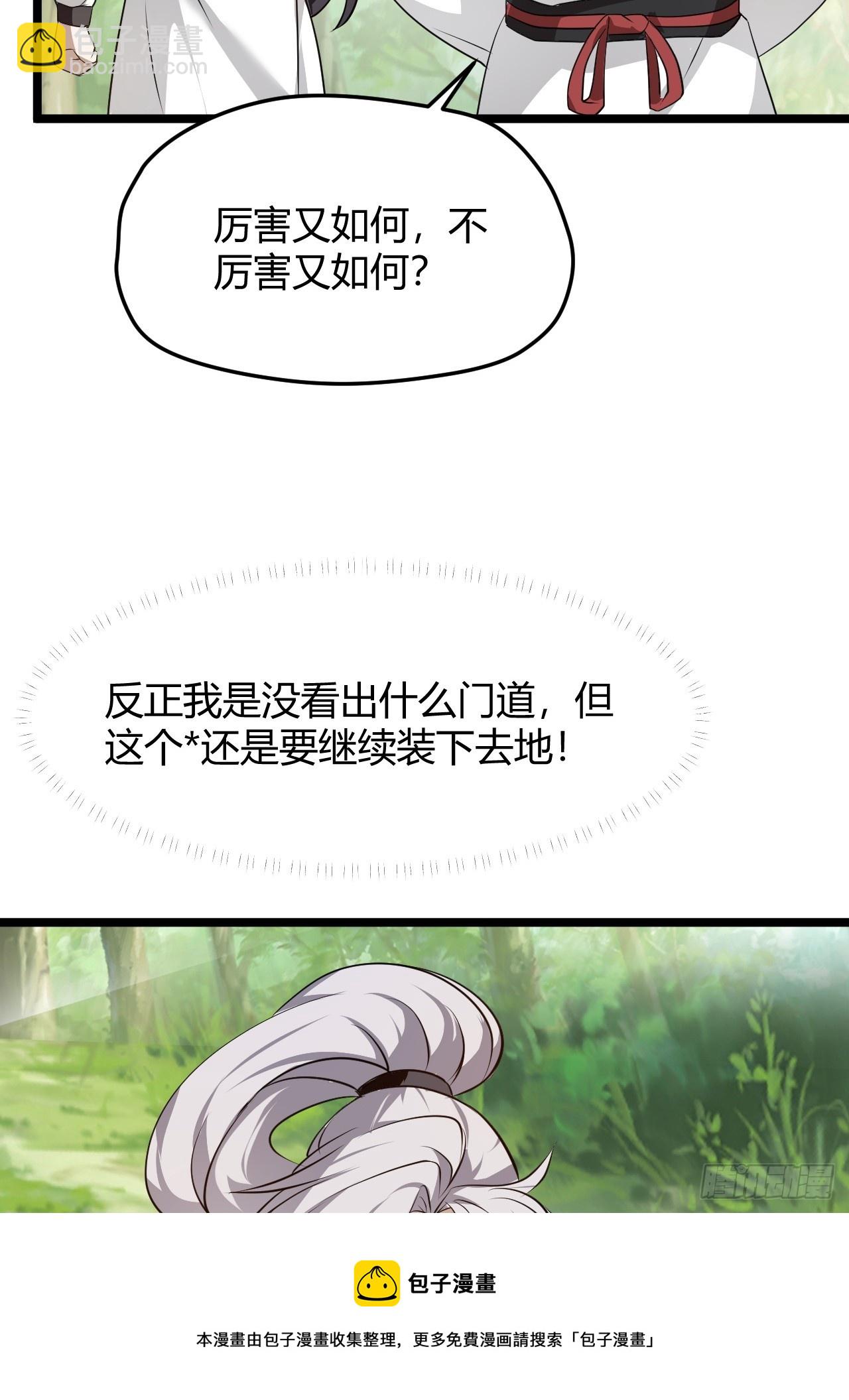 第五十七话：骑熊猫的人(1/2)-第59话
