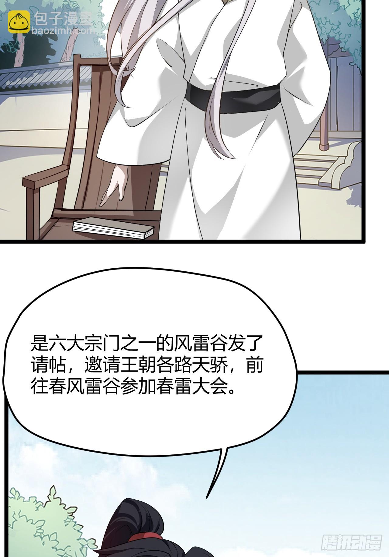 第五十七话：骑熊猫的人(1/2)-第59话
