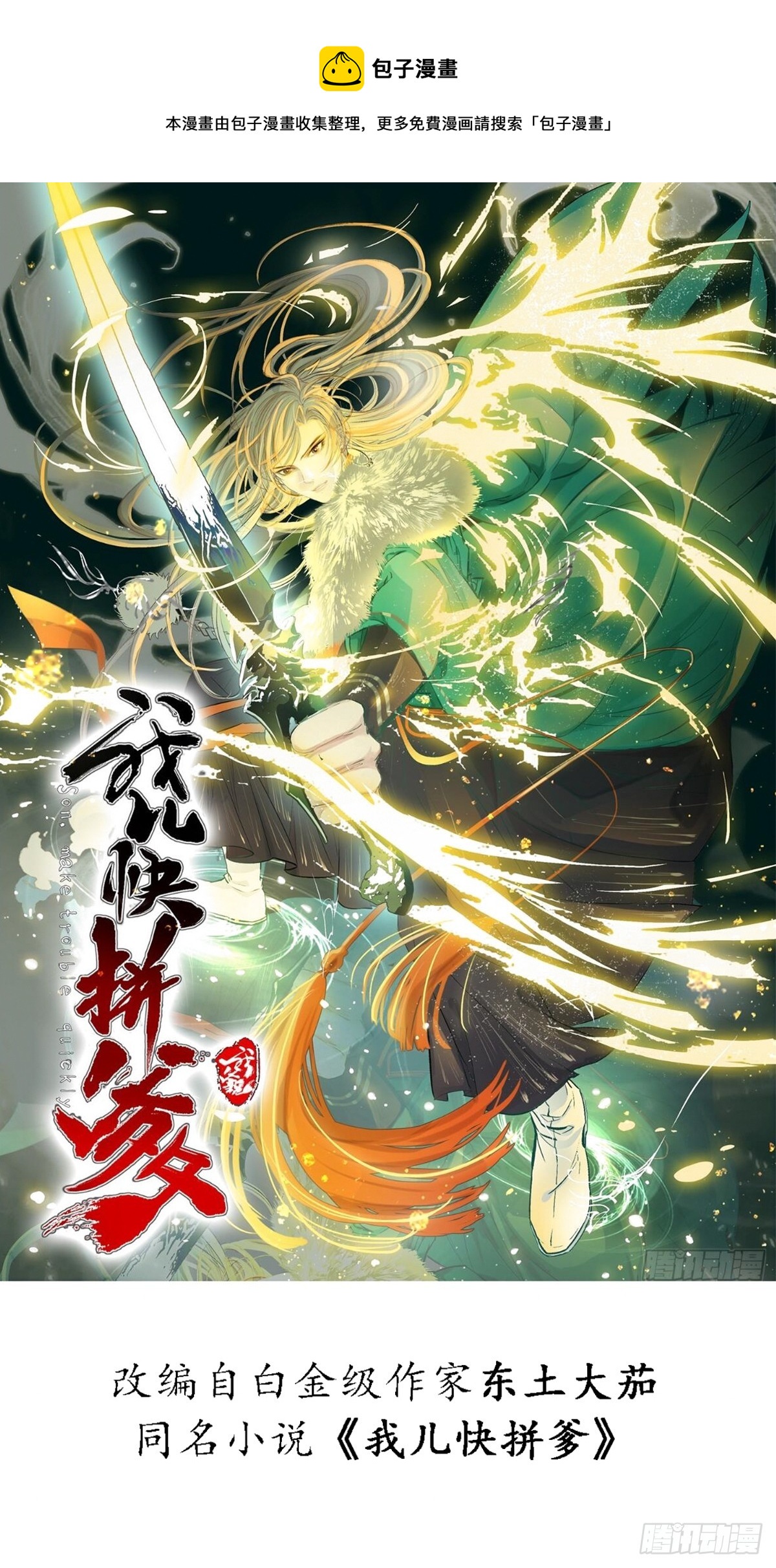 第五十九话：柳如霜的挑衅(1/2)-第61话