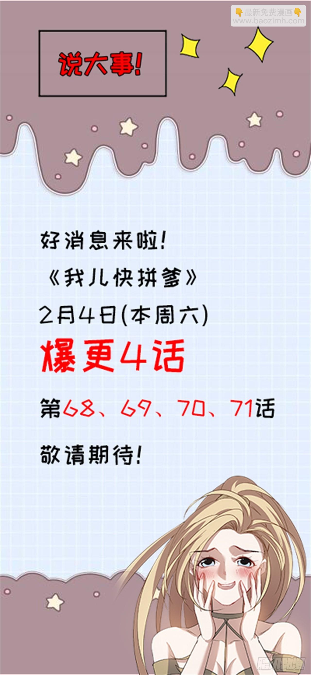 第六十七话：一切为了孩子-第69话