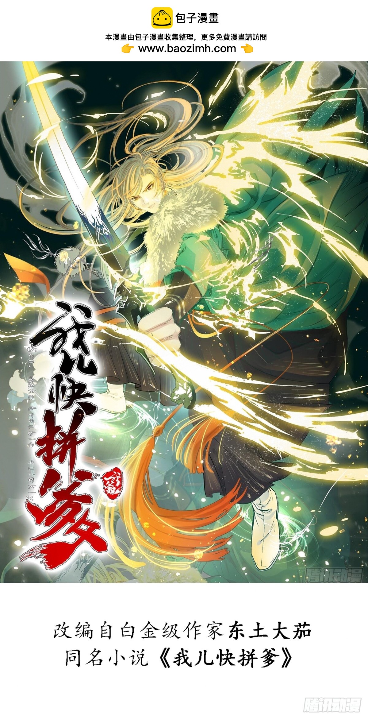 第六十九话：品行高洁之人(1/2)-第71话
