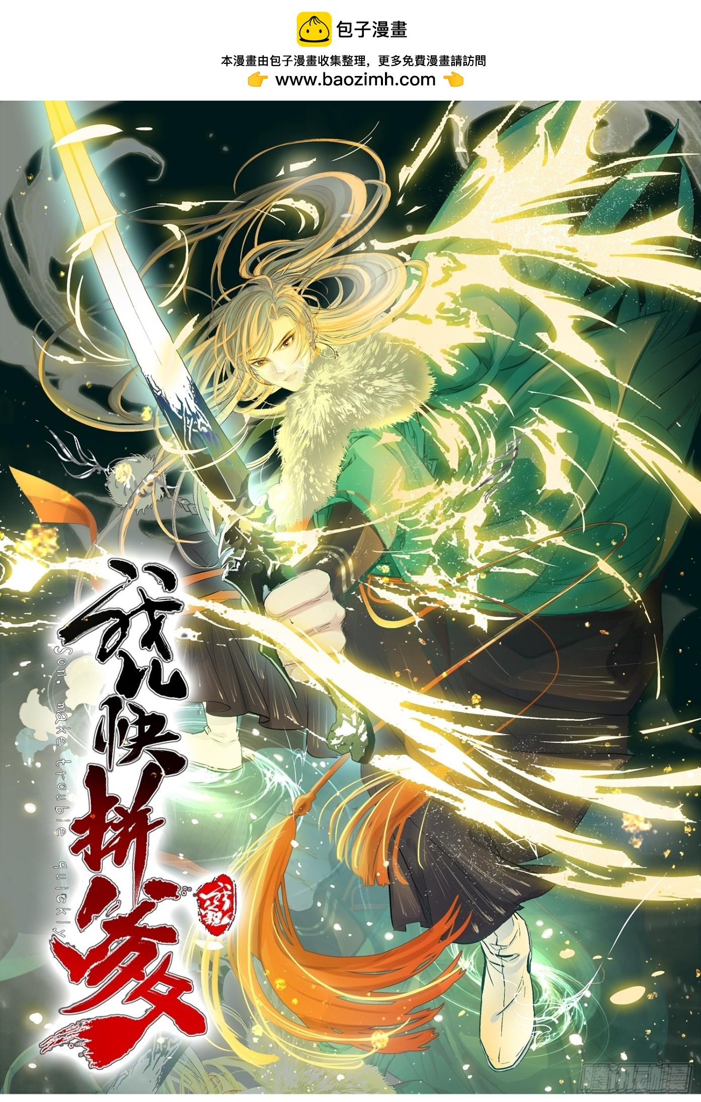 第七十一话：拉仇恨拉到自己身上(1/2)-第73话