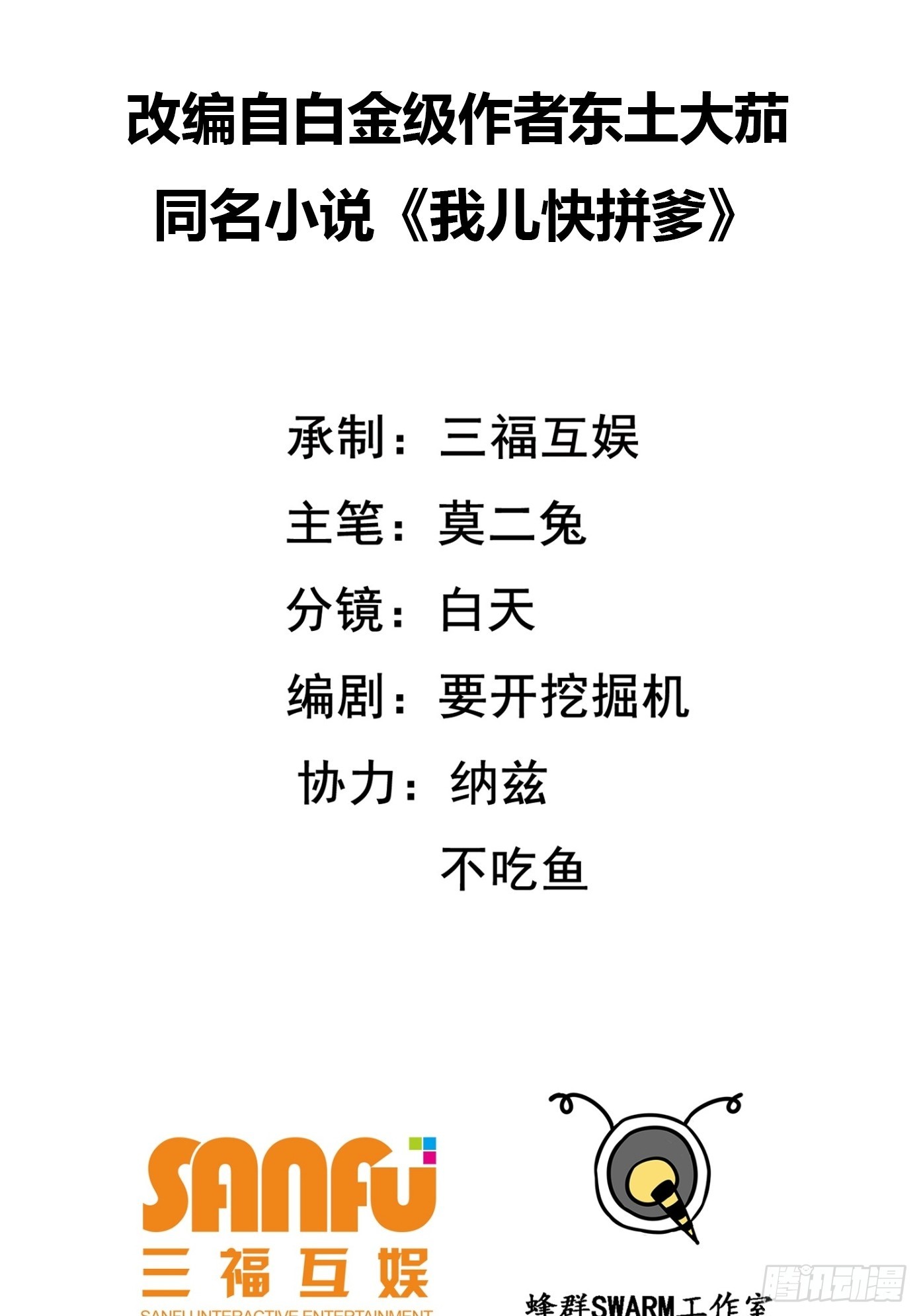 第七十一话：拉仇恨拉到自己身上(1/2)-第73话
