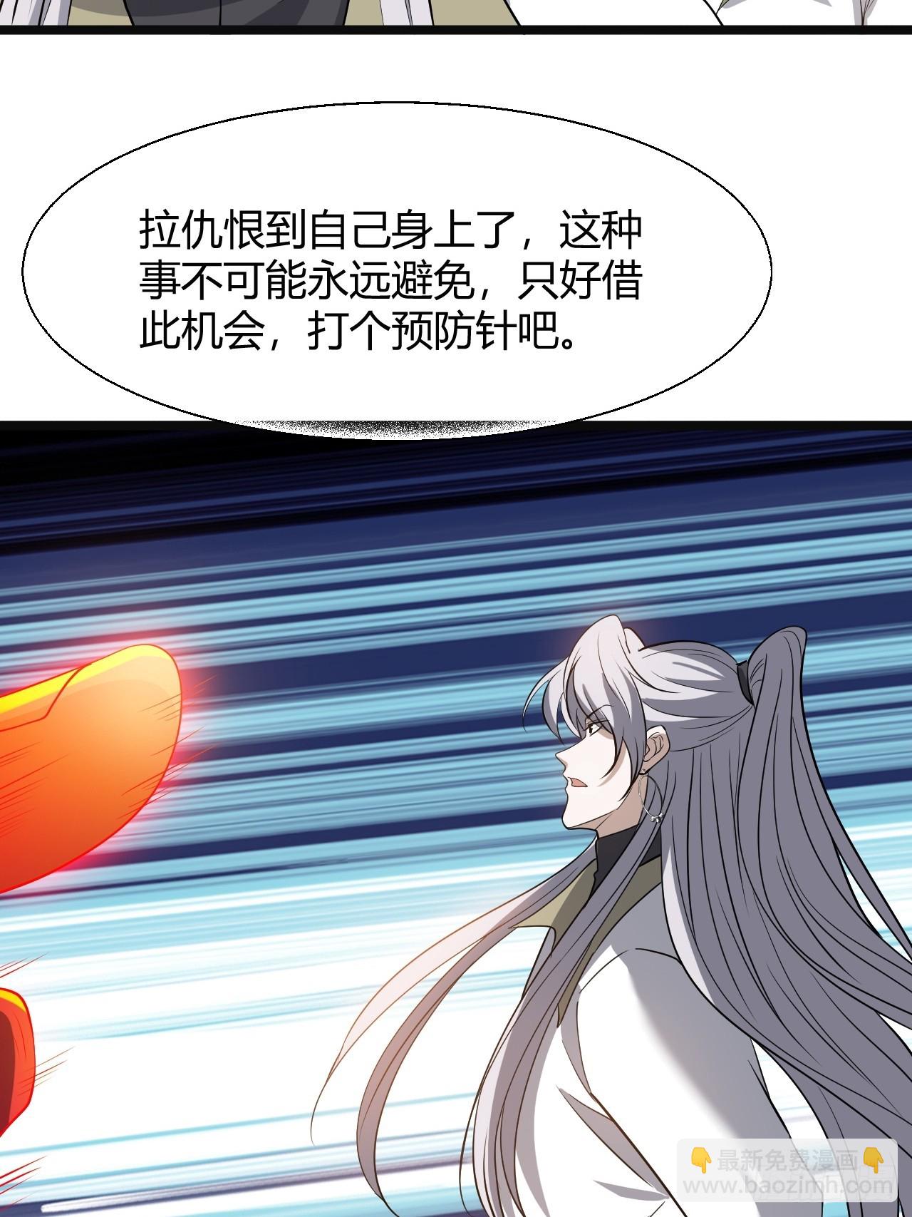 第七十一话：拉仇恨拉到自己身上(1/2)-第73话