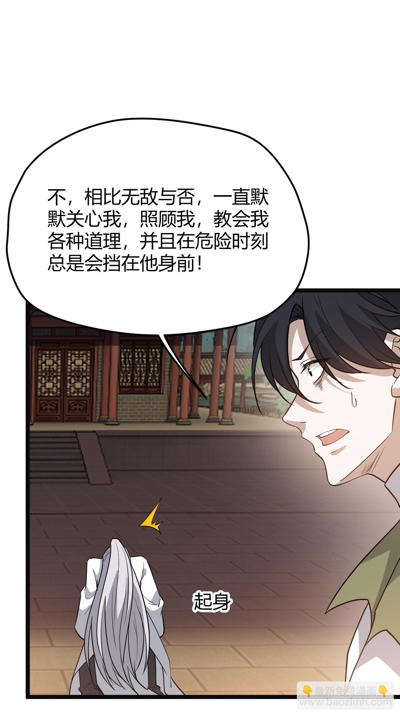 第七十一话：拉仇恨拉到自己身上(1/2)-第73话