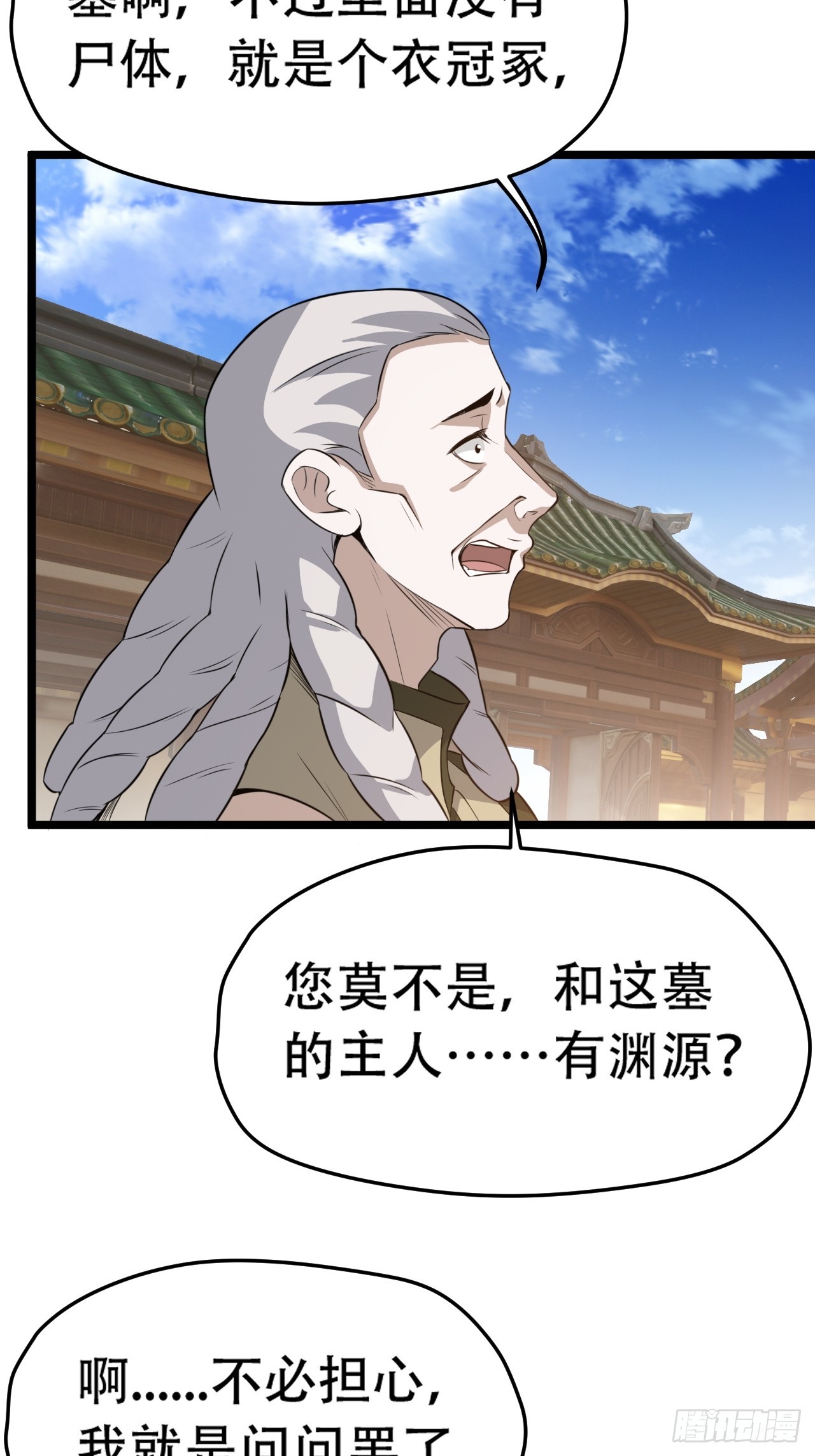 第七十七话：坟墓气运(1/2)-第79话