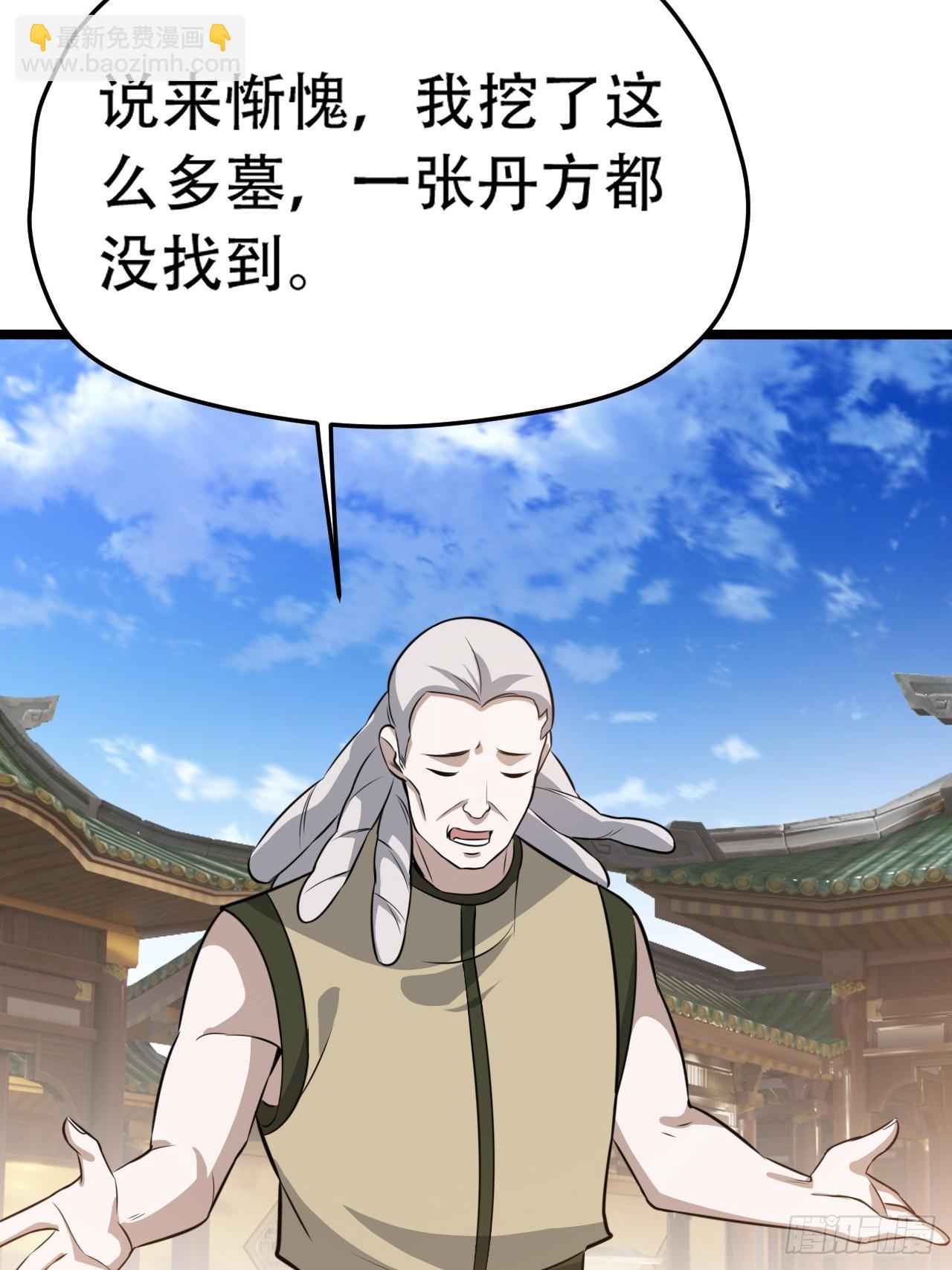 第七十七话：坟墓气运(1/2)-第79话