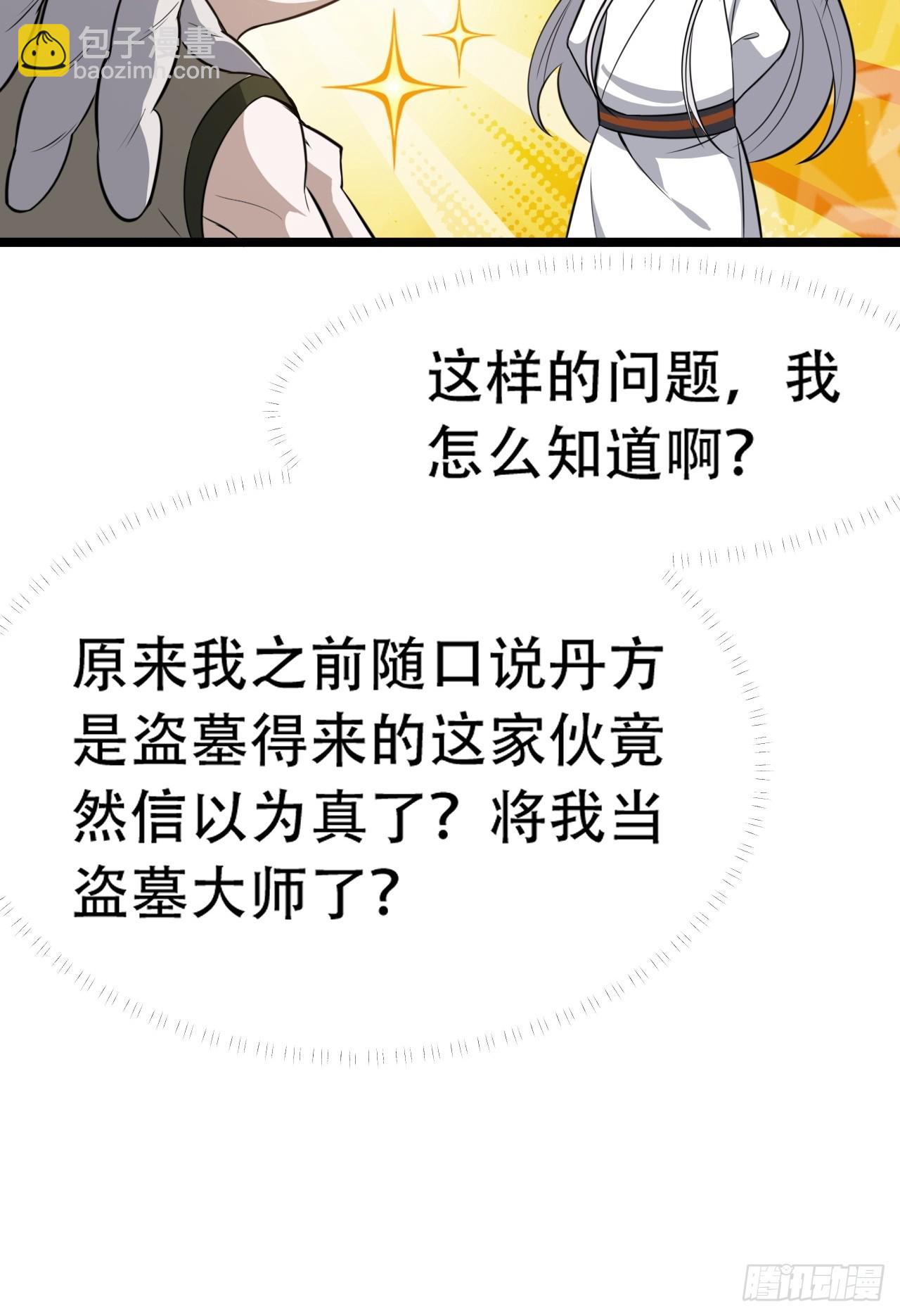 第七十七话：坟墓气运(1/2)-第79话