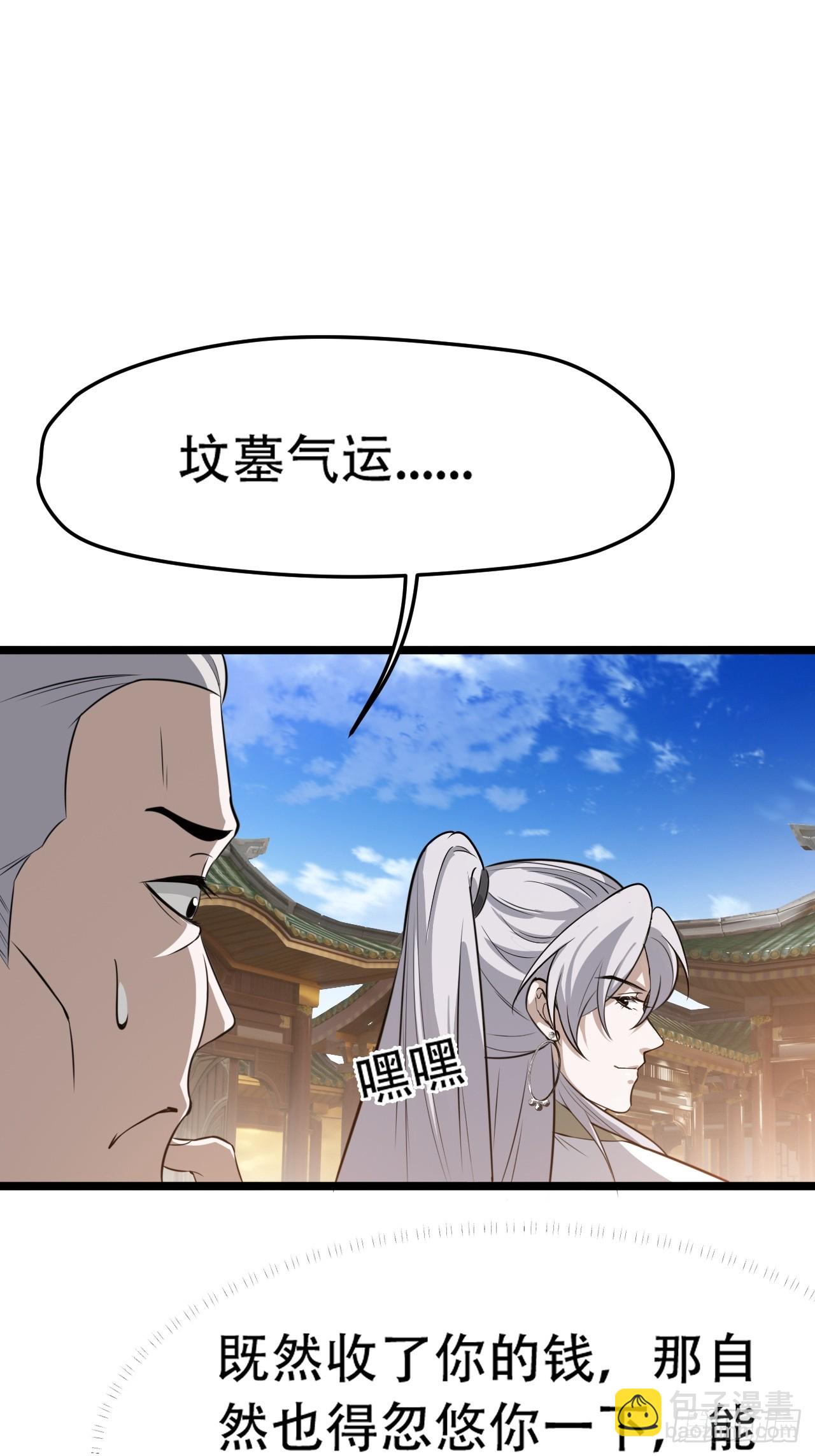 第七十七话：坟墓气运(1/2)-第79话