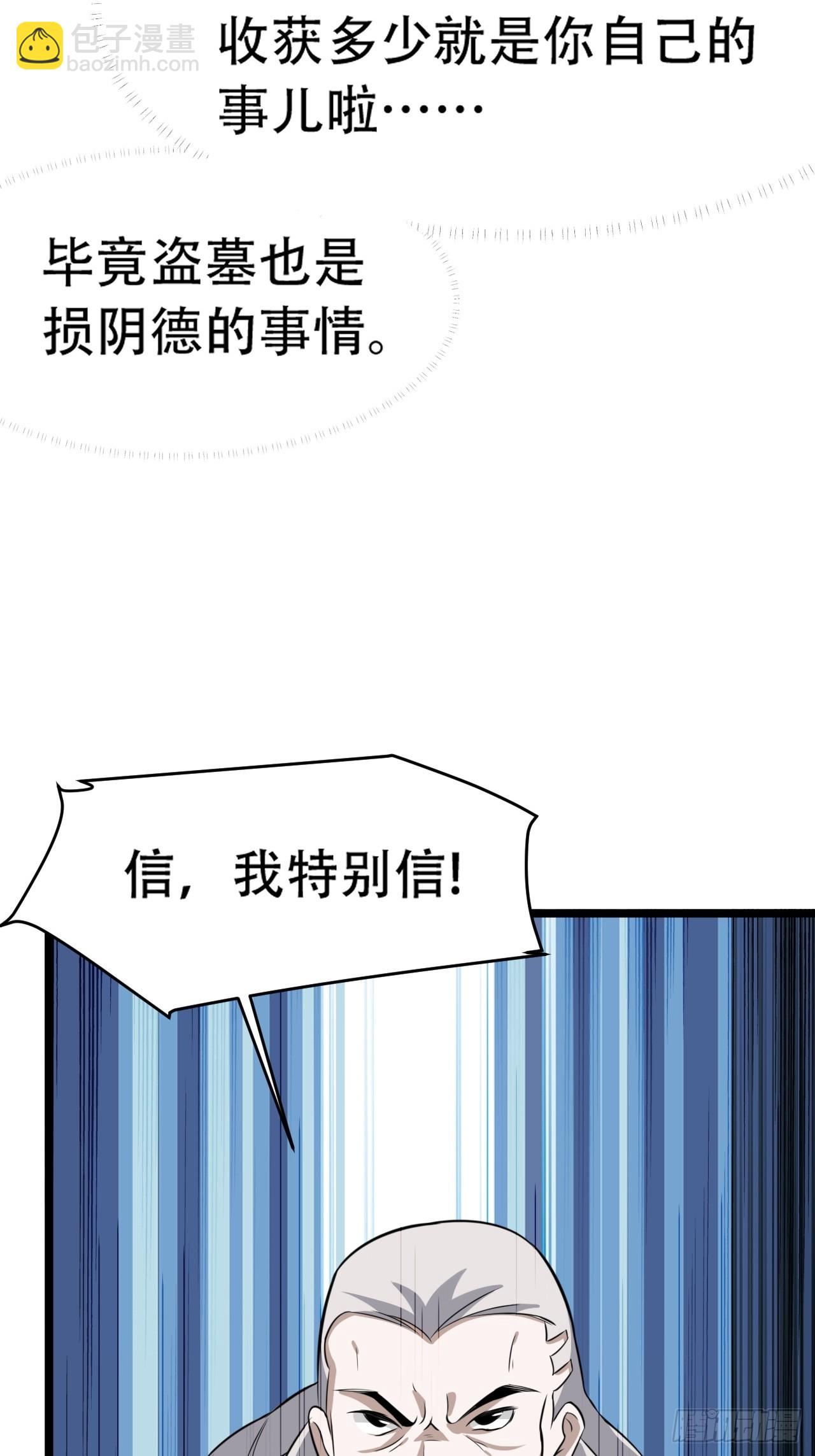 第七十七话：坟墓气运(1/2)-第79话