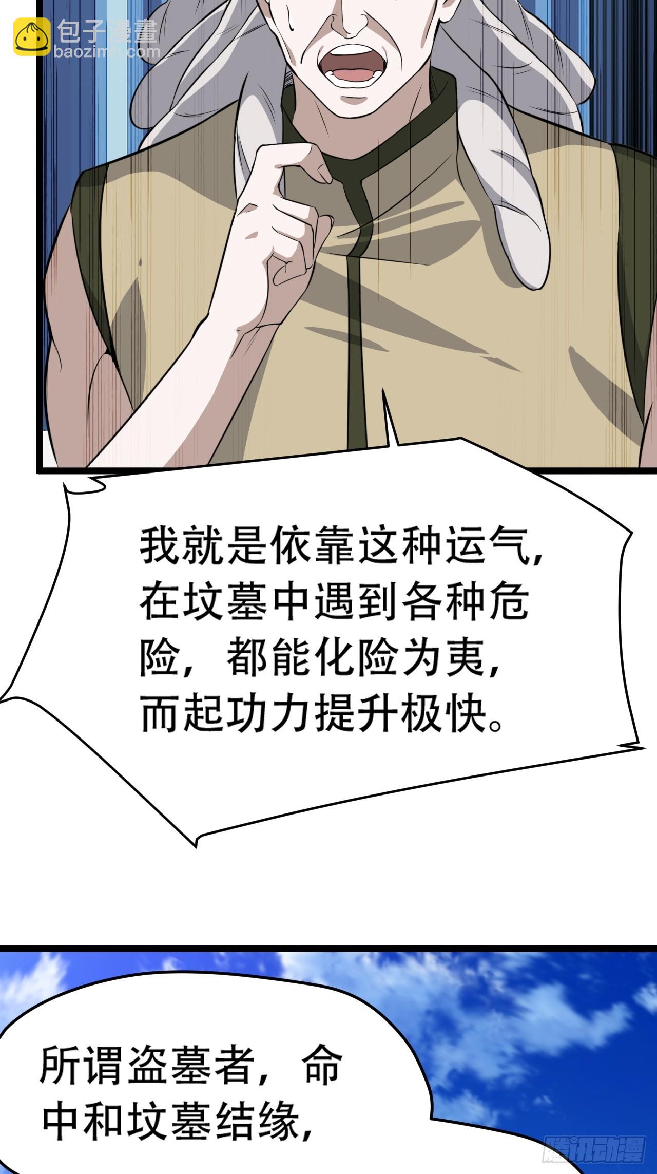 第七十七话：坟墓气运(1/2)-第79话