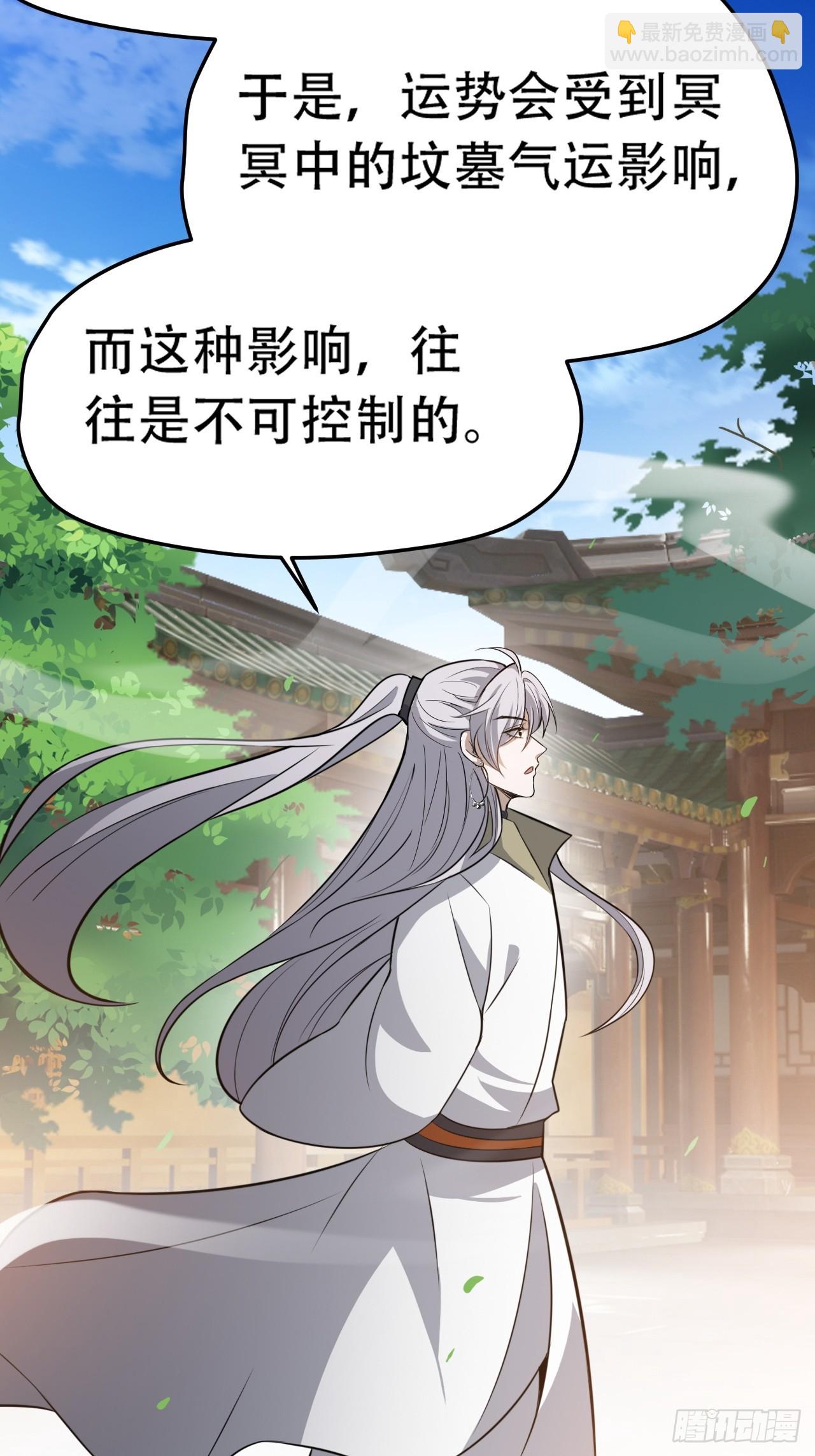 第七十七话：坟墓气运(1/2)-第79话