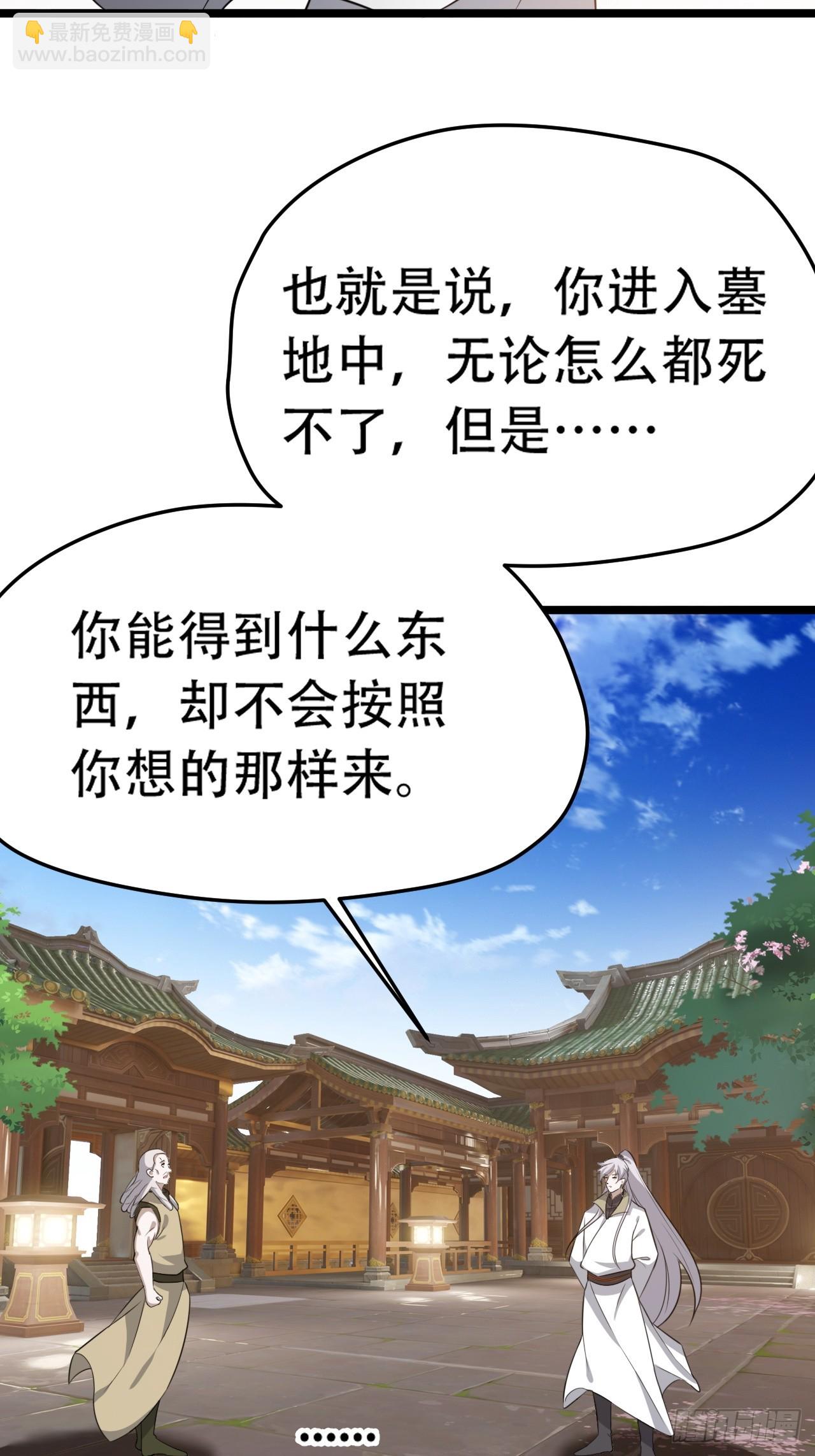 第七十七话：坟墓气运(1/2)-第79话
