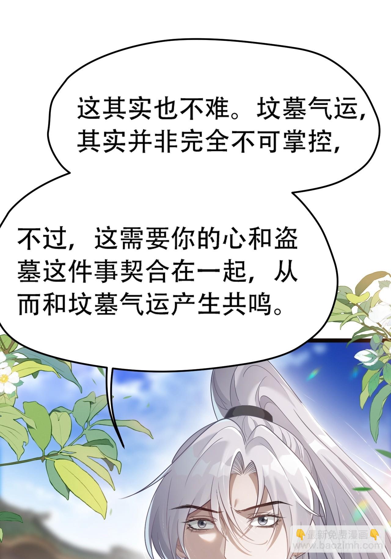 第七十七话：坟墓气运(1/2)-第79话