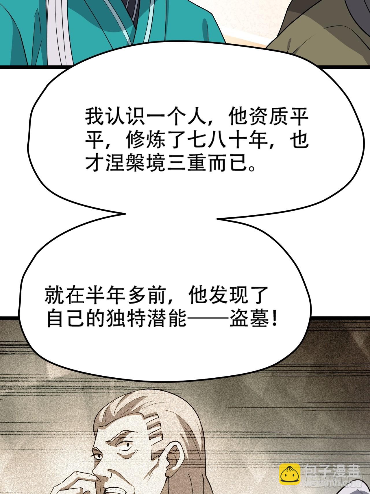 第七十九话：老南王诈尸-第81话