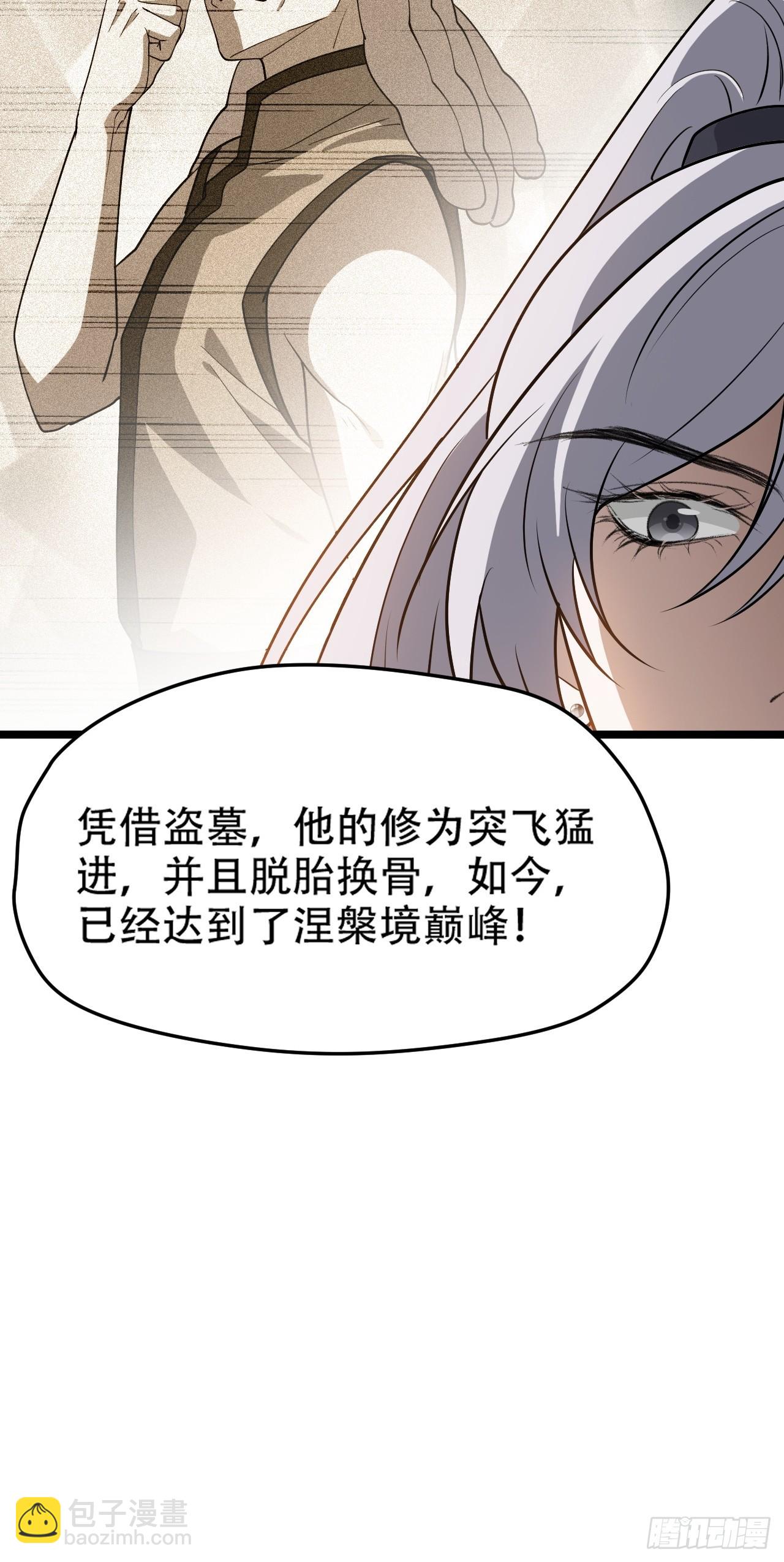 第七十九话：老南王诈尸-第81话