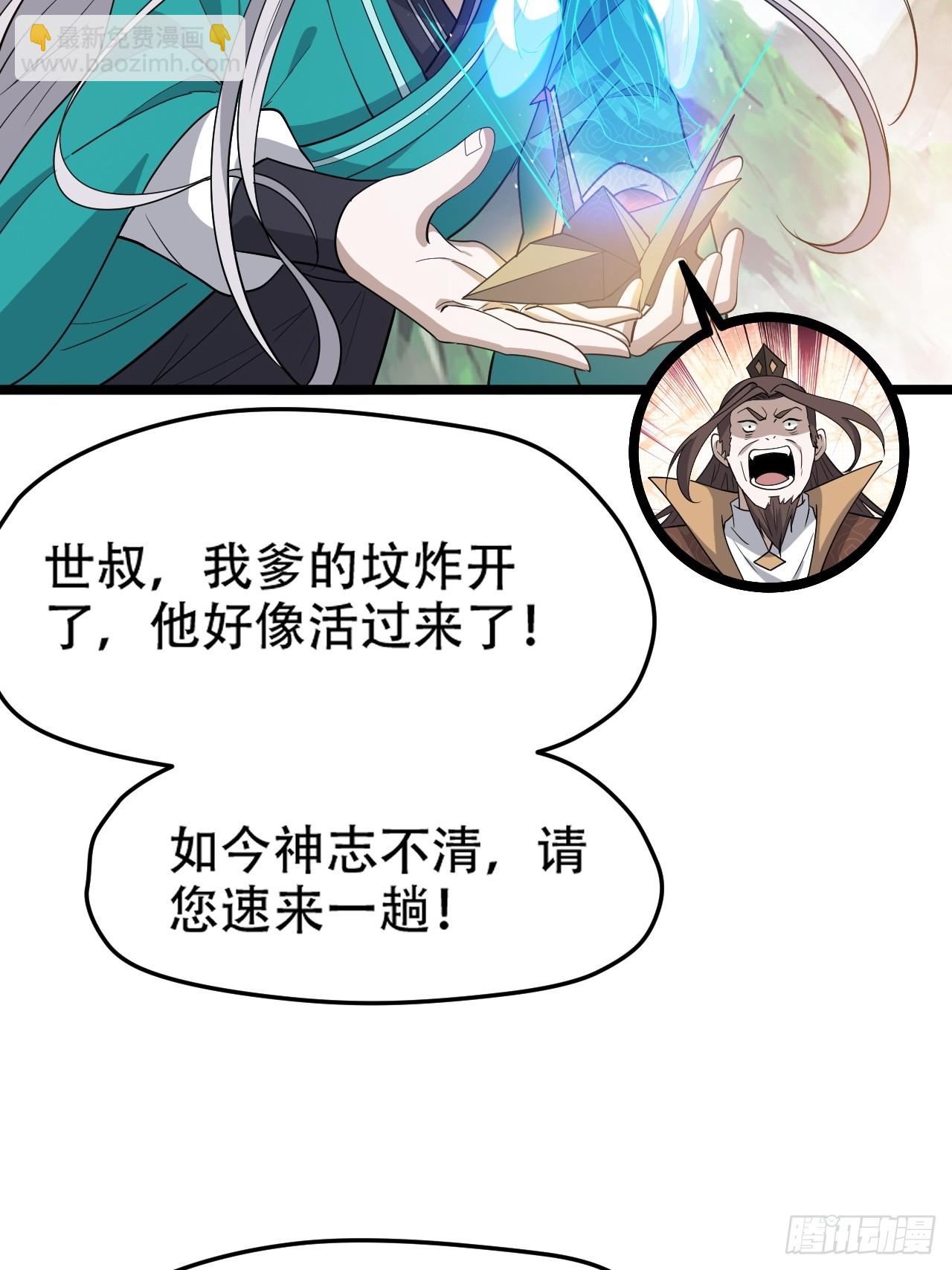 第七十九话：老南王诈尸-第81话