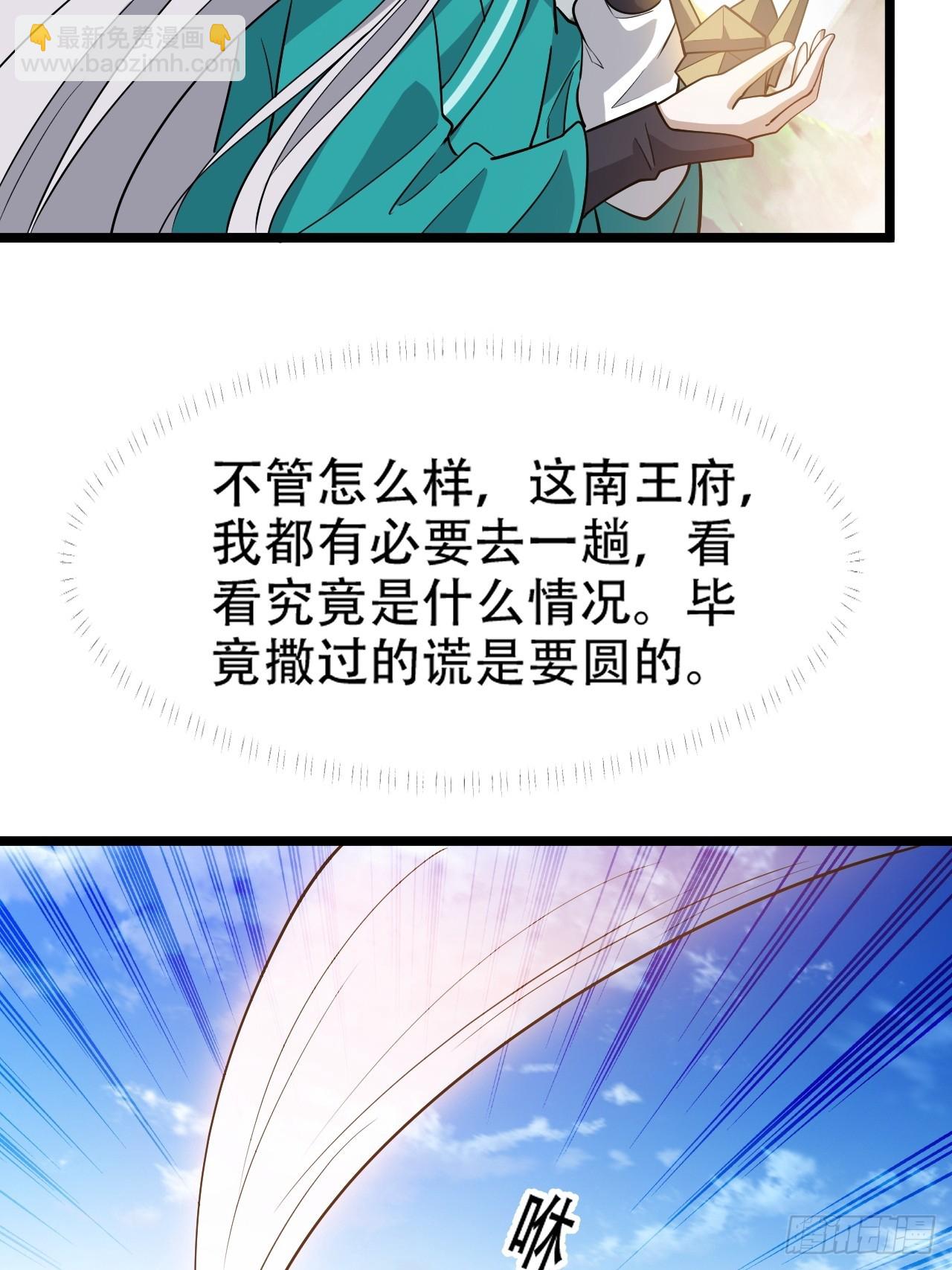 第七十九话：老南王诈尸-第81话