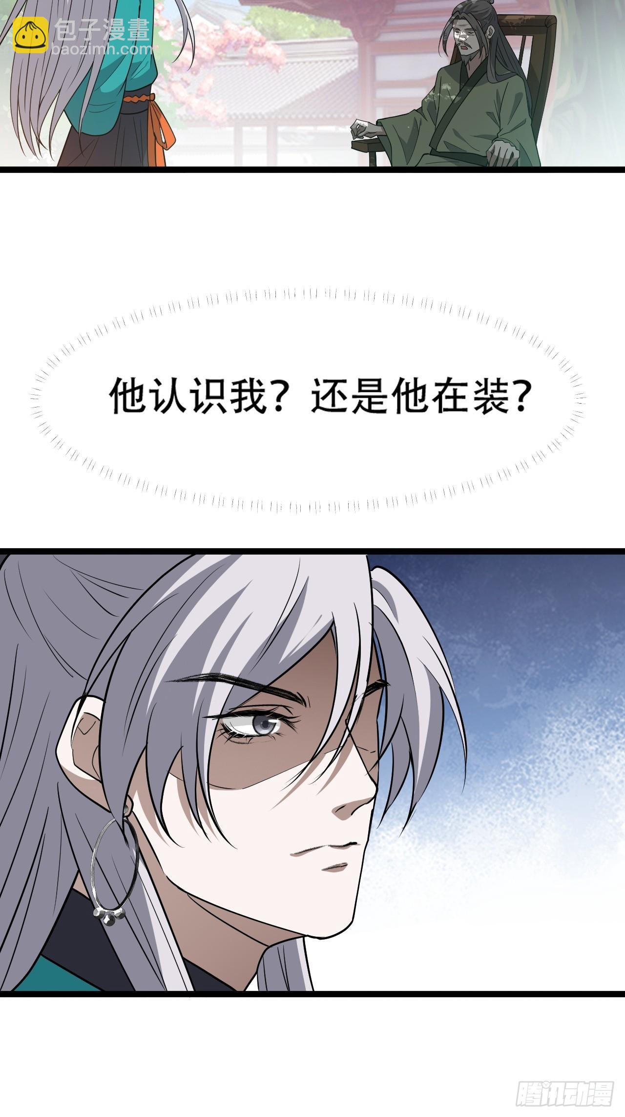 第七十九话：老南王诈尸-第81话