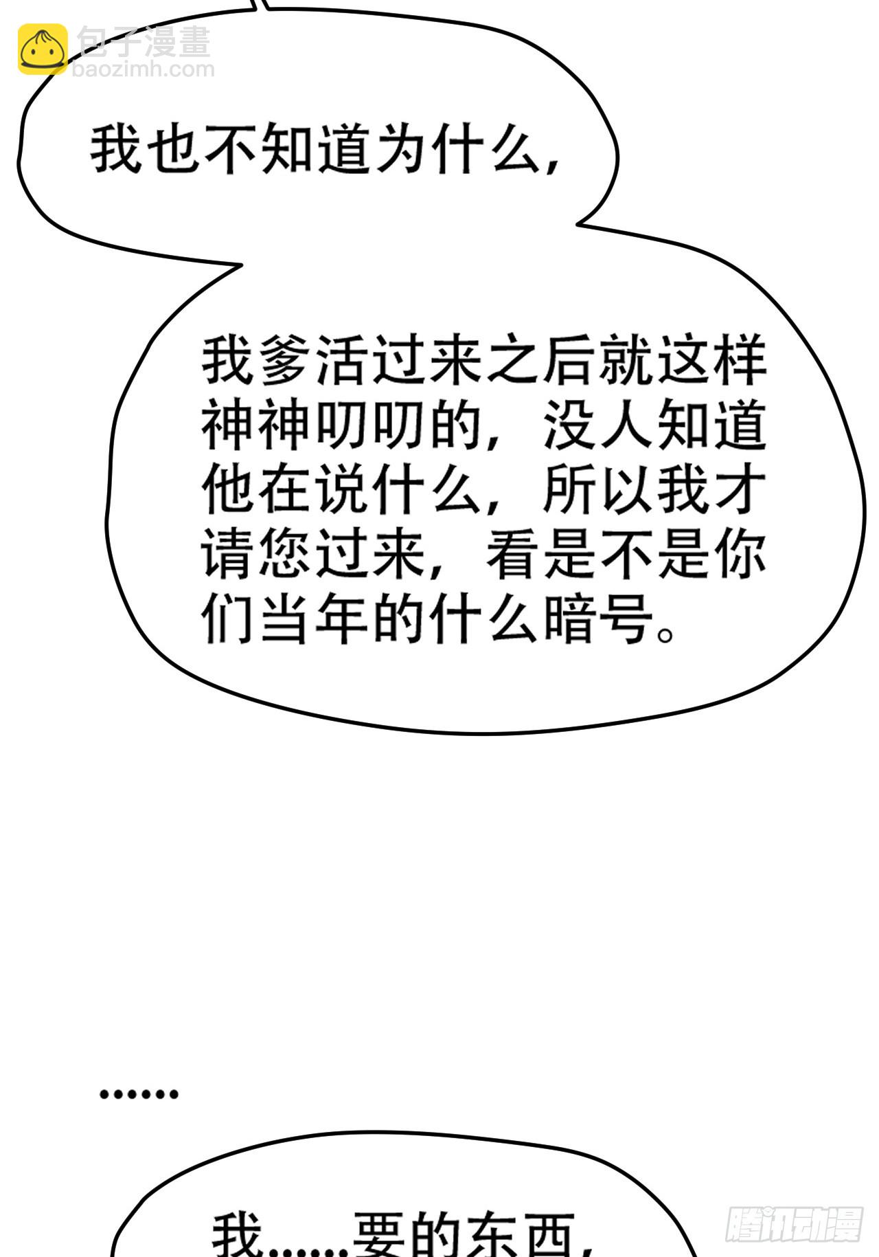 第七十九话：老南王诈尸-第81话