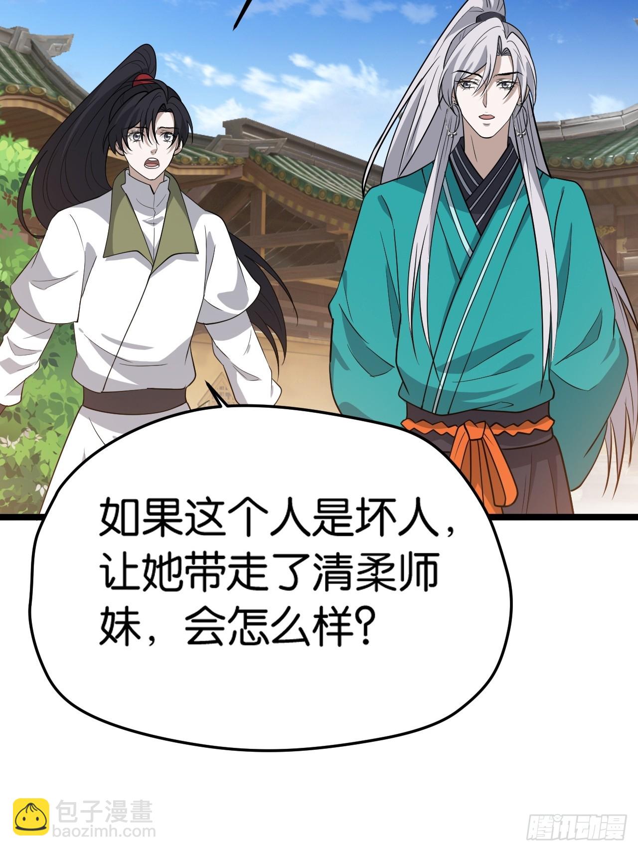 第八十二话：你就骂她-第85话
