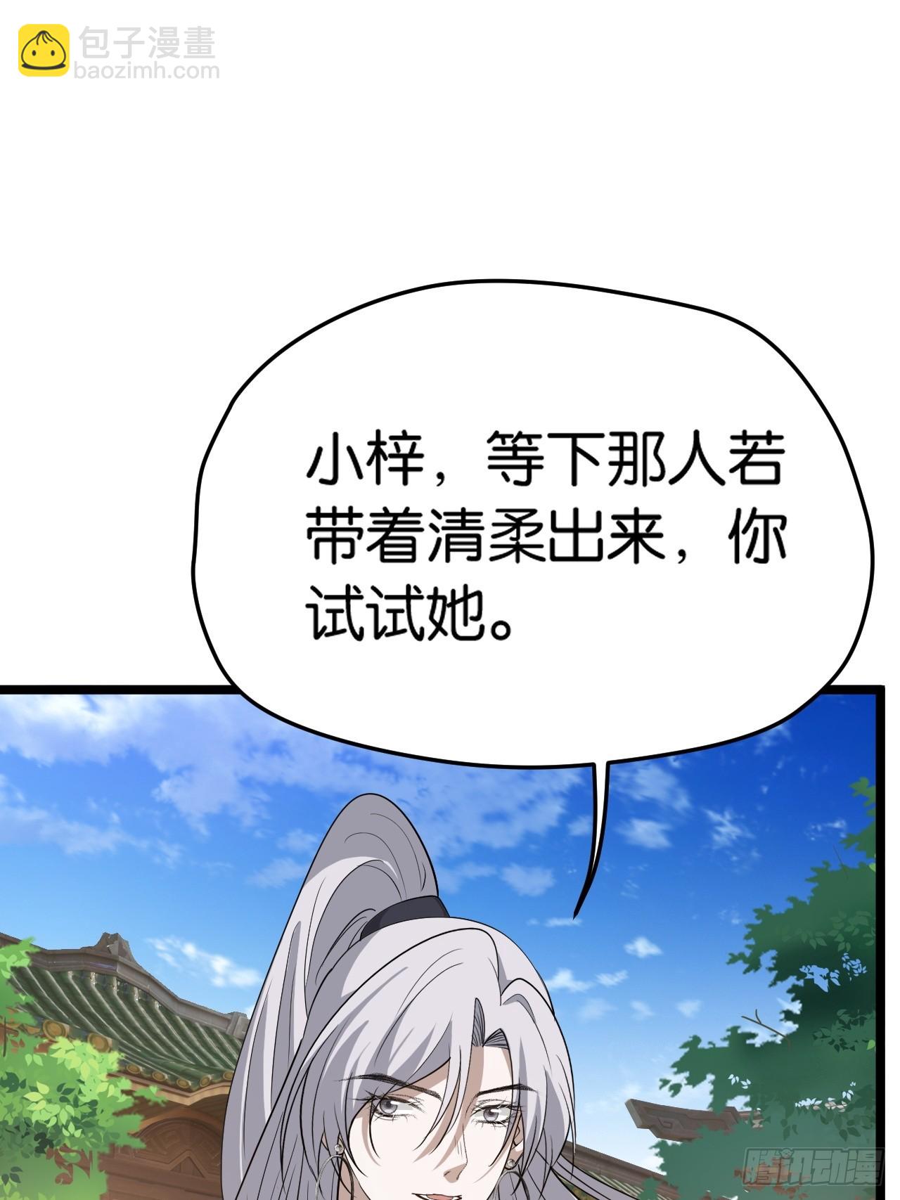 第八十二话：你就骂她-第85话