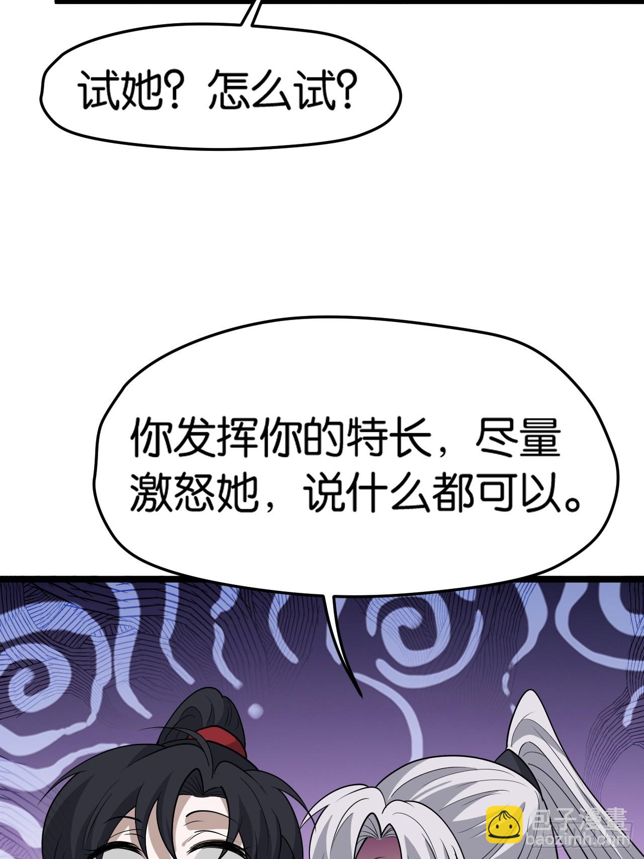 第八十二话：你就骂她-第85话