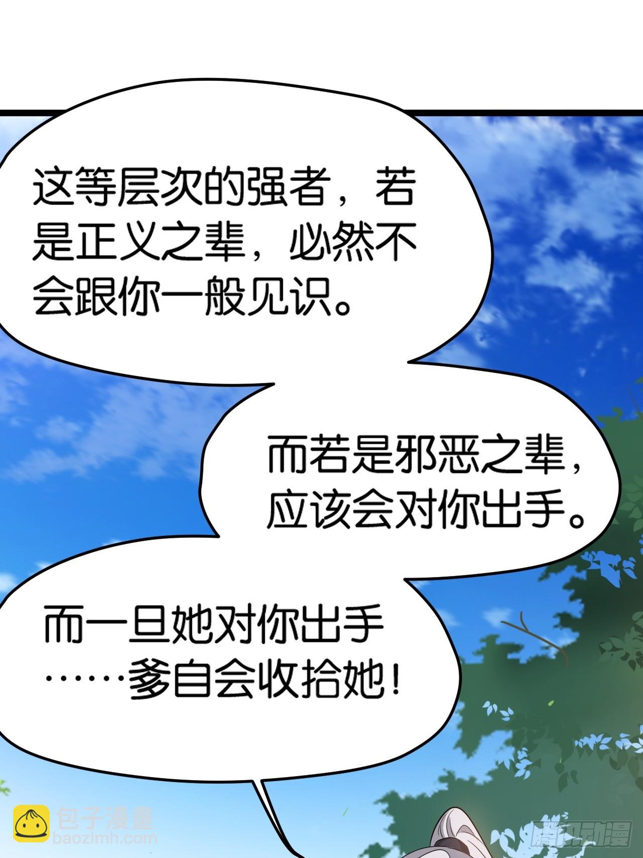 第八十二话：你就骂她-第85话