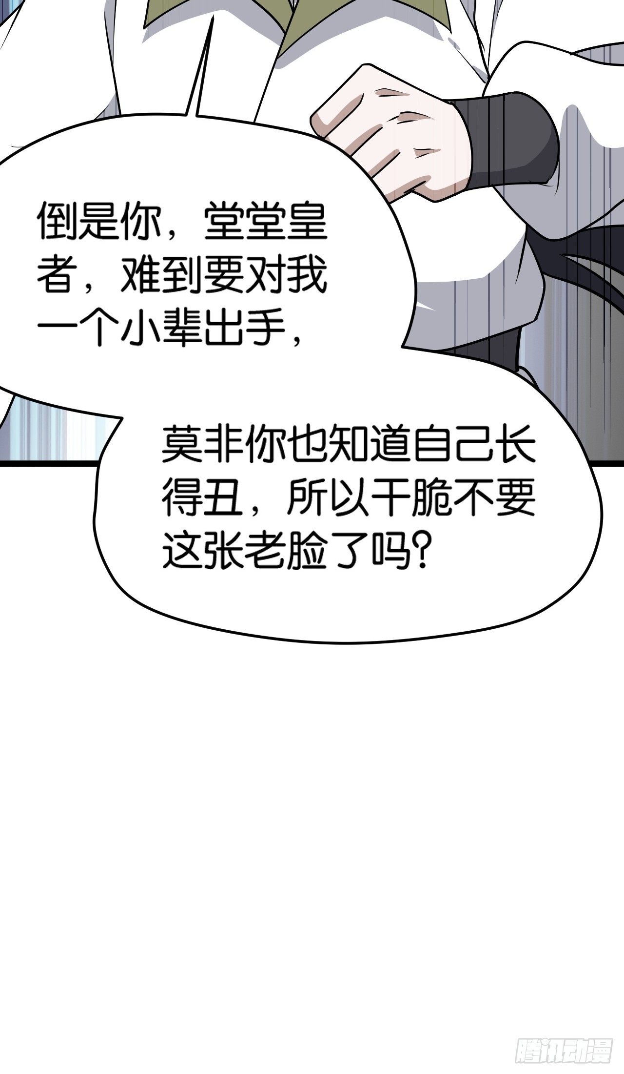 第八十二话：你就骂她-第85话
