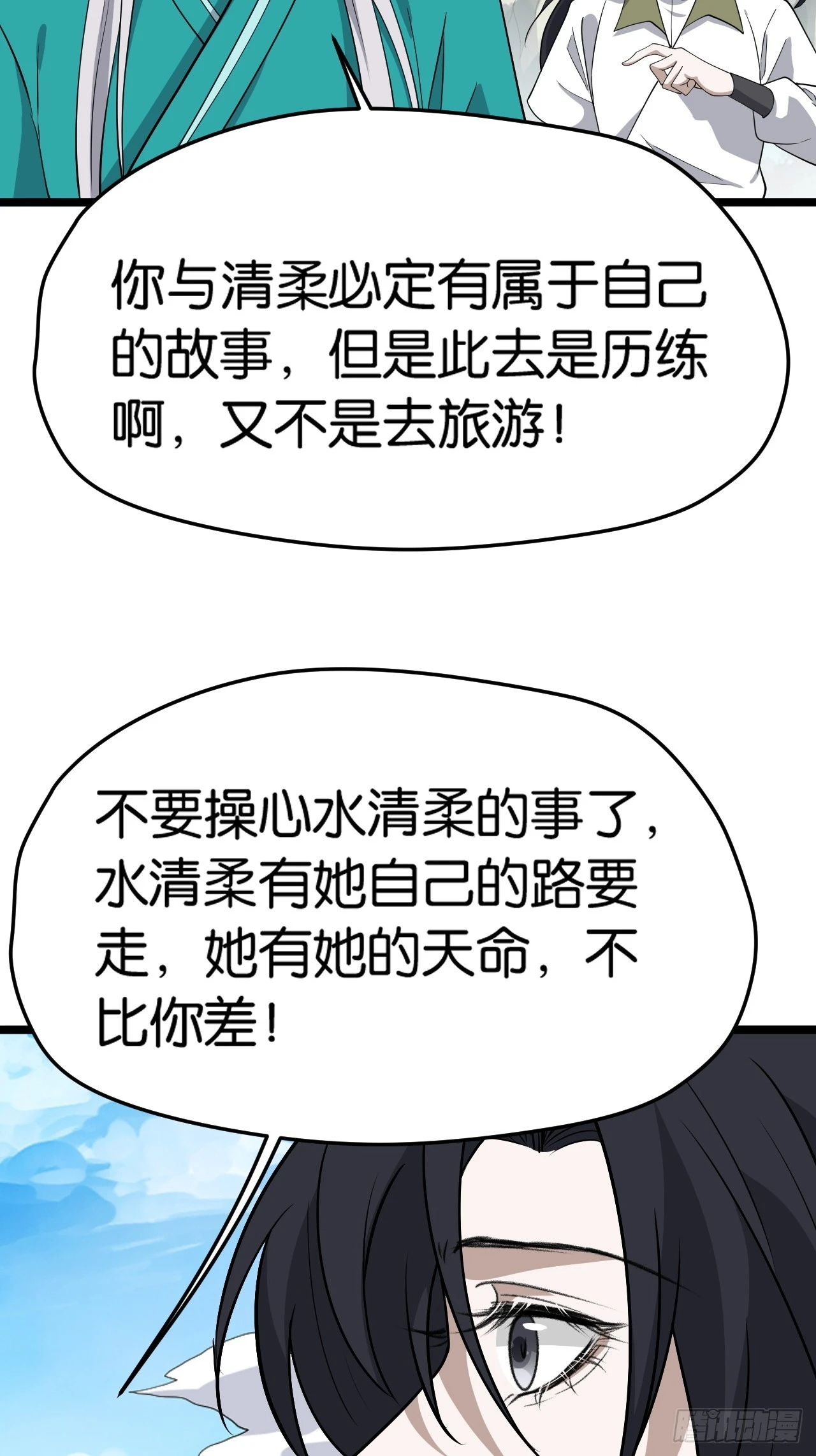第八十二话：你就骂她-第85话