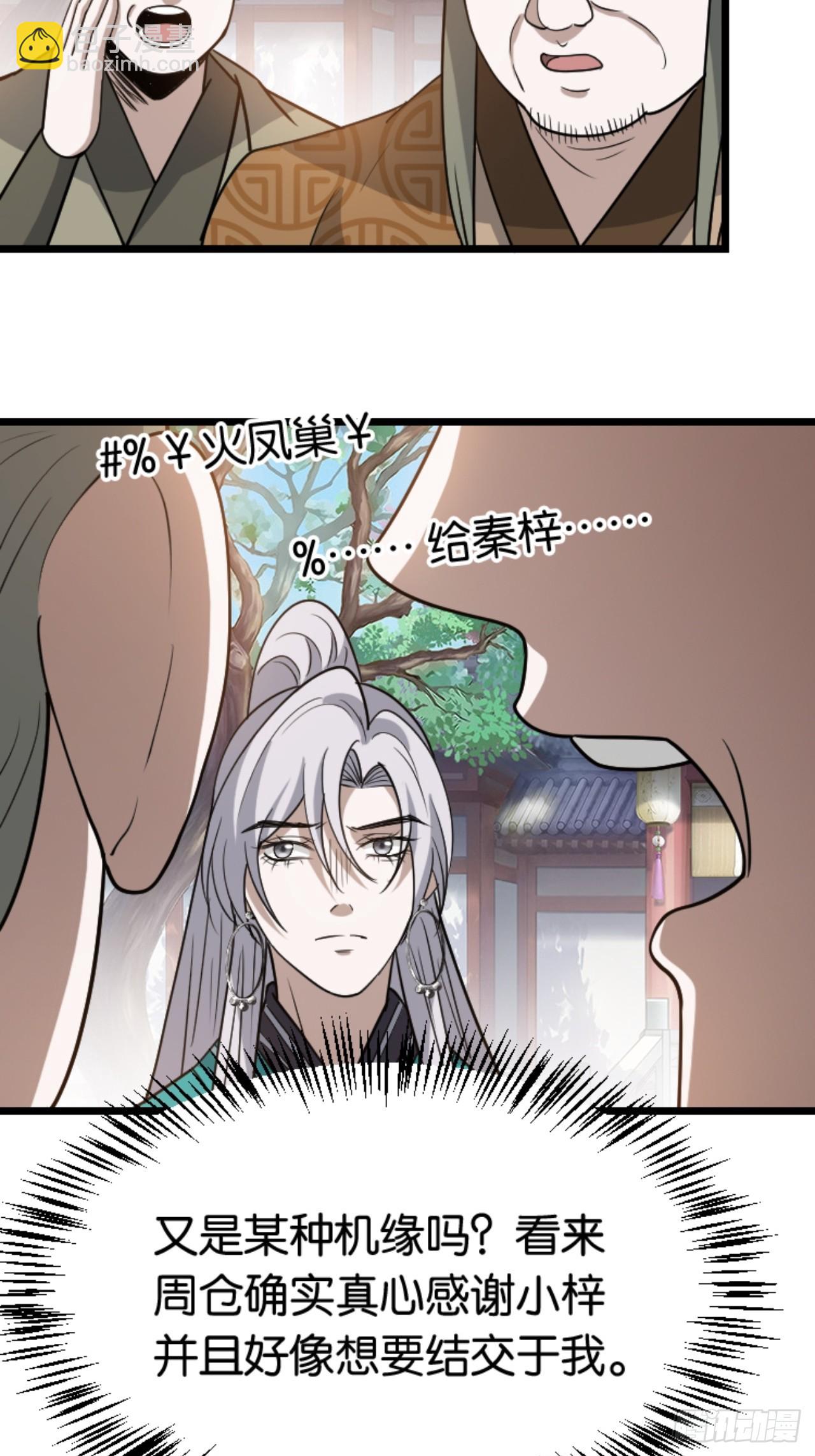 第八十四话：专业喷子秦梓-第87话