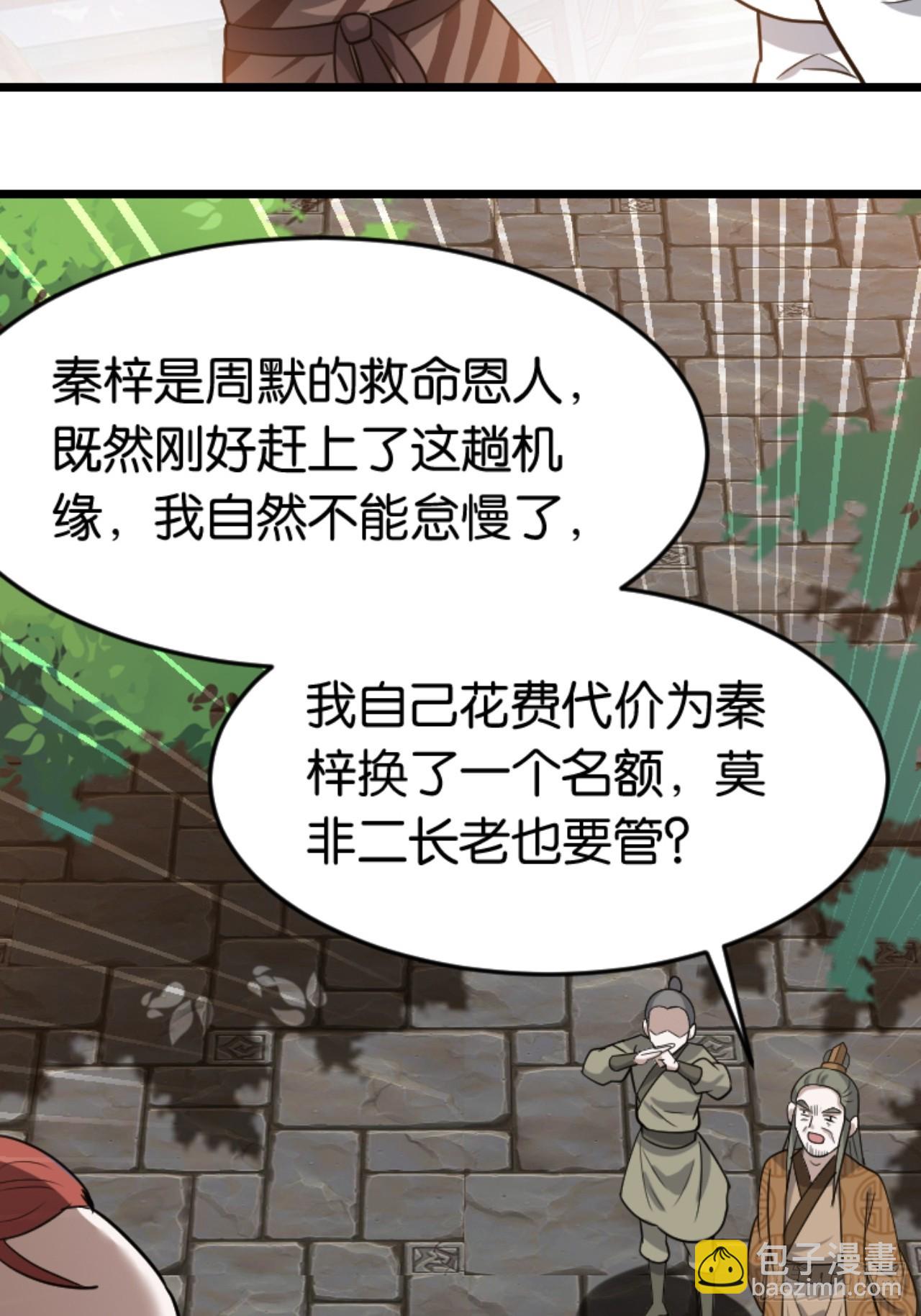 第八十四话：专业喷子秦梓-第87话