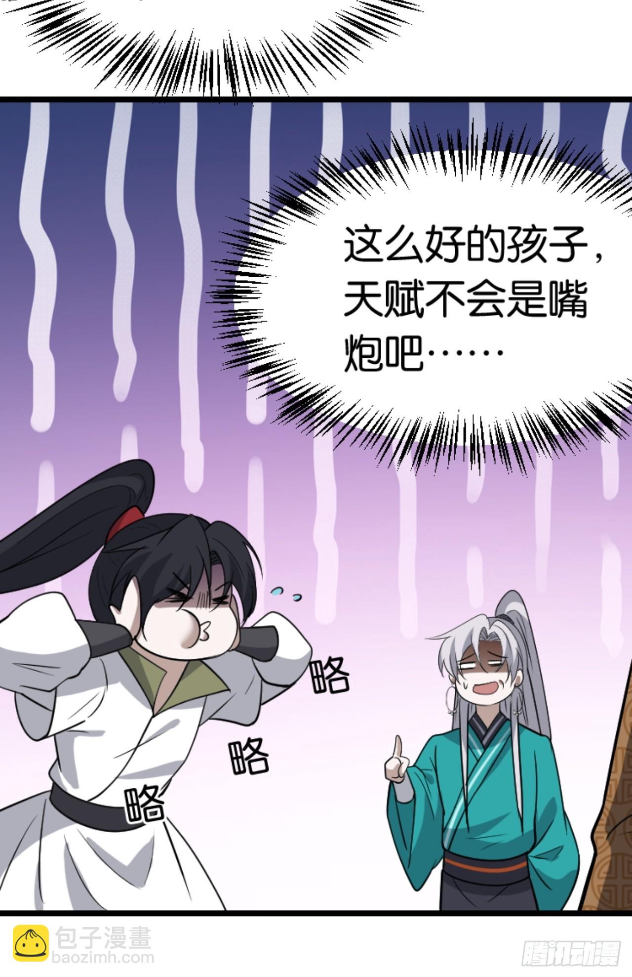 第八十四话：专业喷子秦梓-第87话
