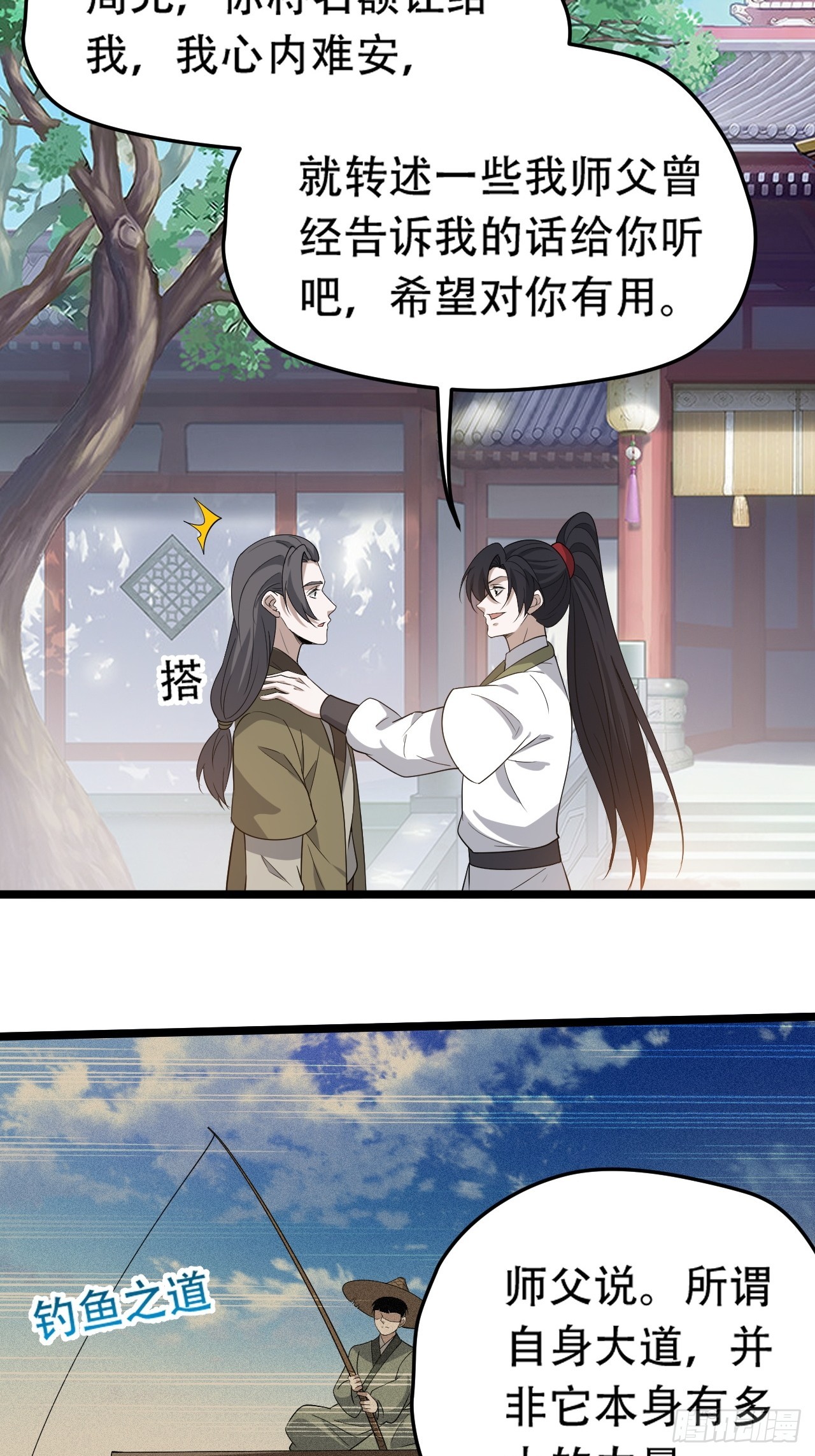 第八十六话：何为道-第89话