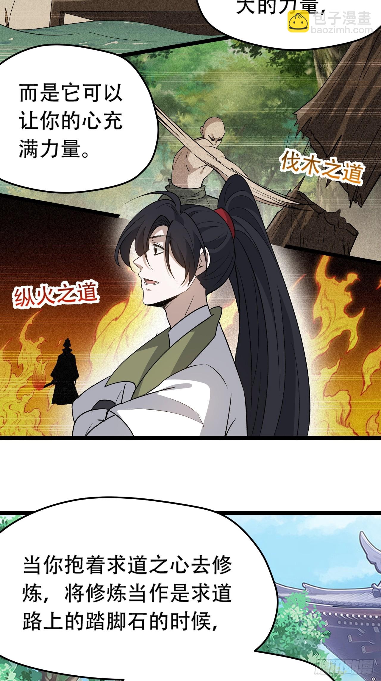 第八十六话：何为道-第89话