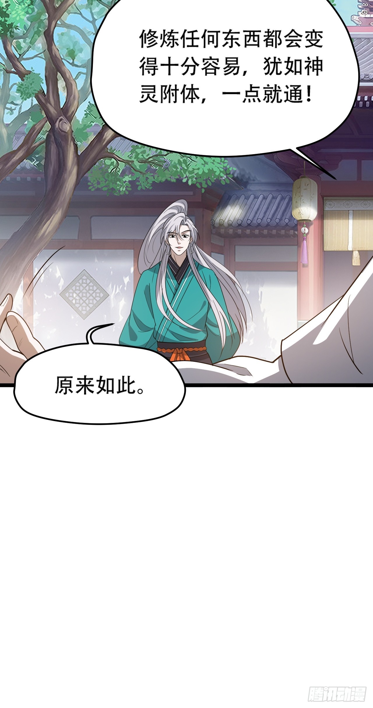 第八十六话：何为道-第89话