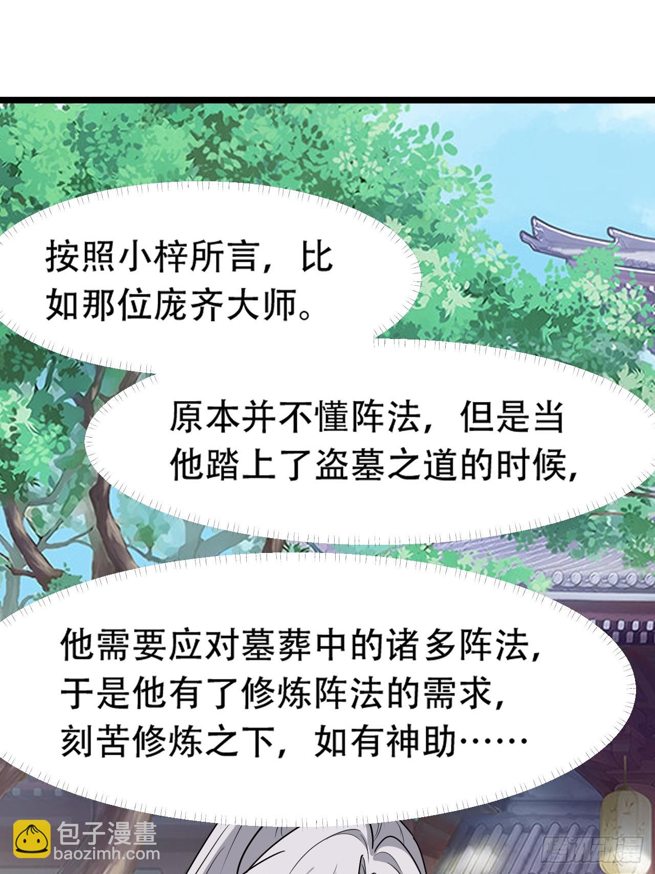 第八十六话：何为道-第89话