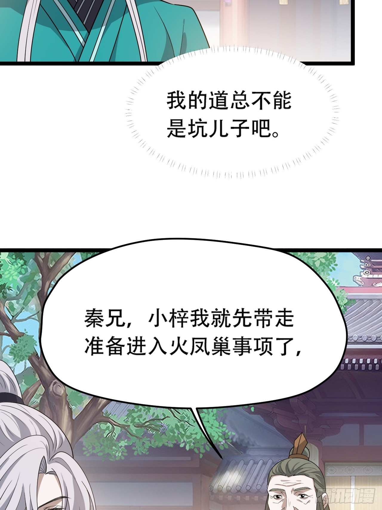 第八十六话：何为道-第89话