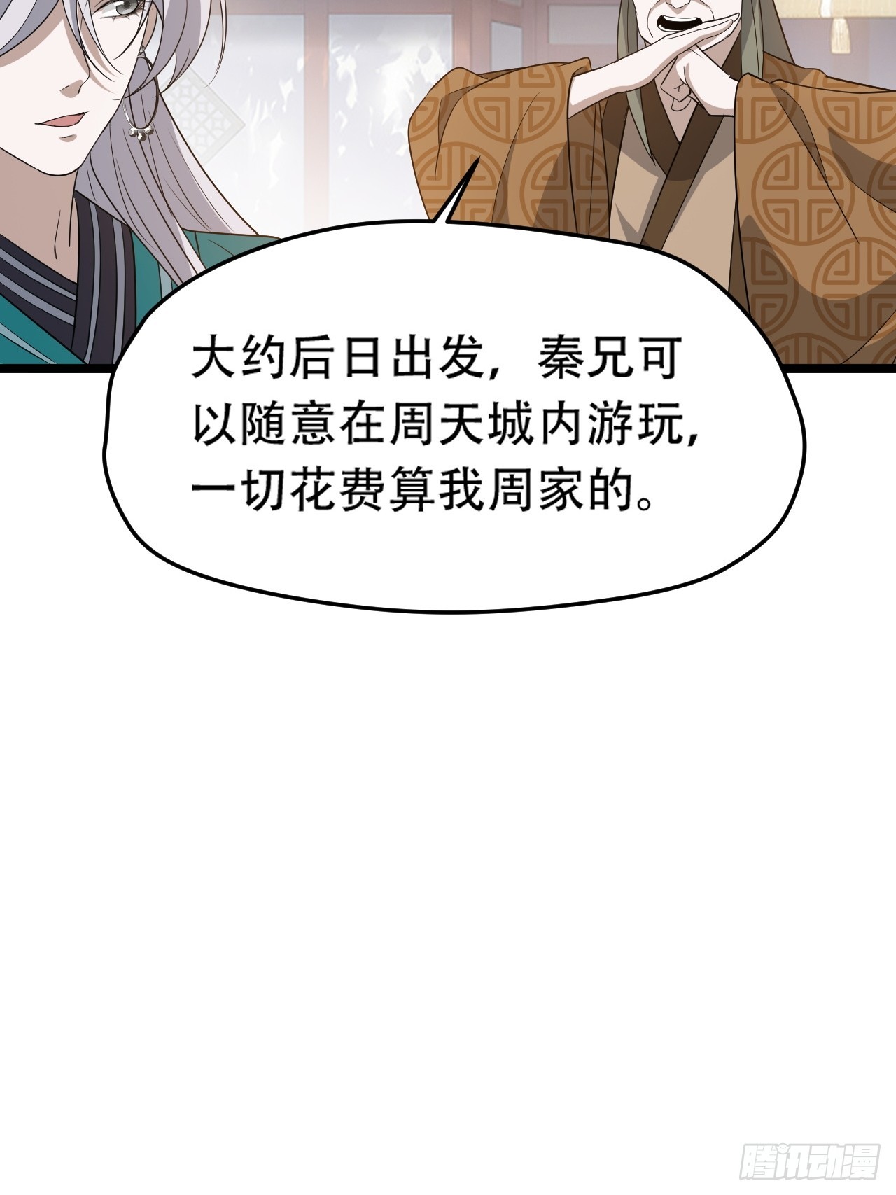 第八十六话：何为道-第89话