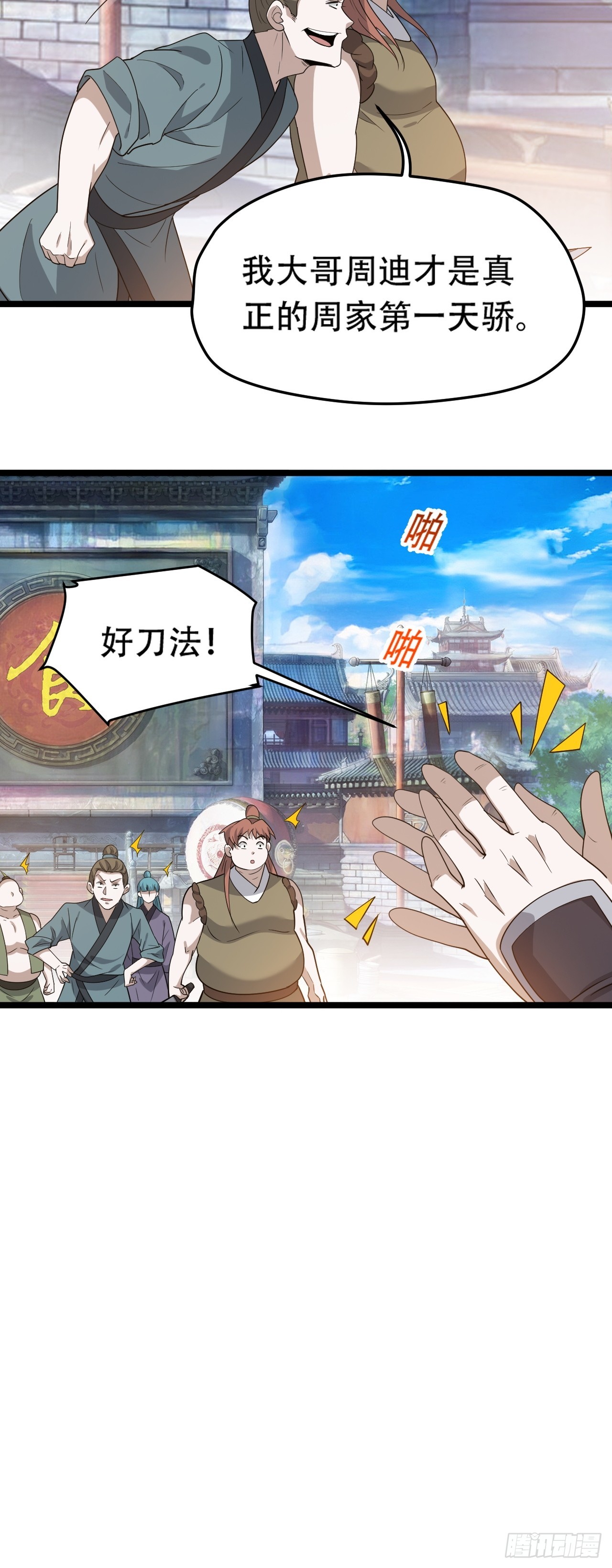 第八十六话：何为道-第89话